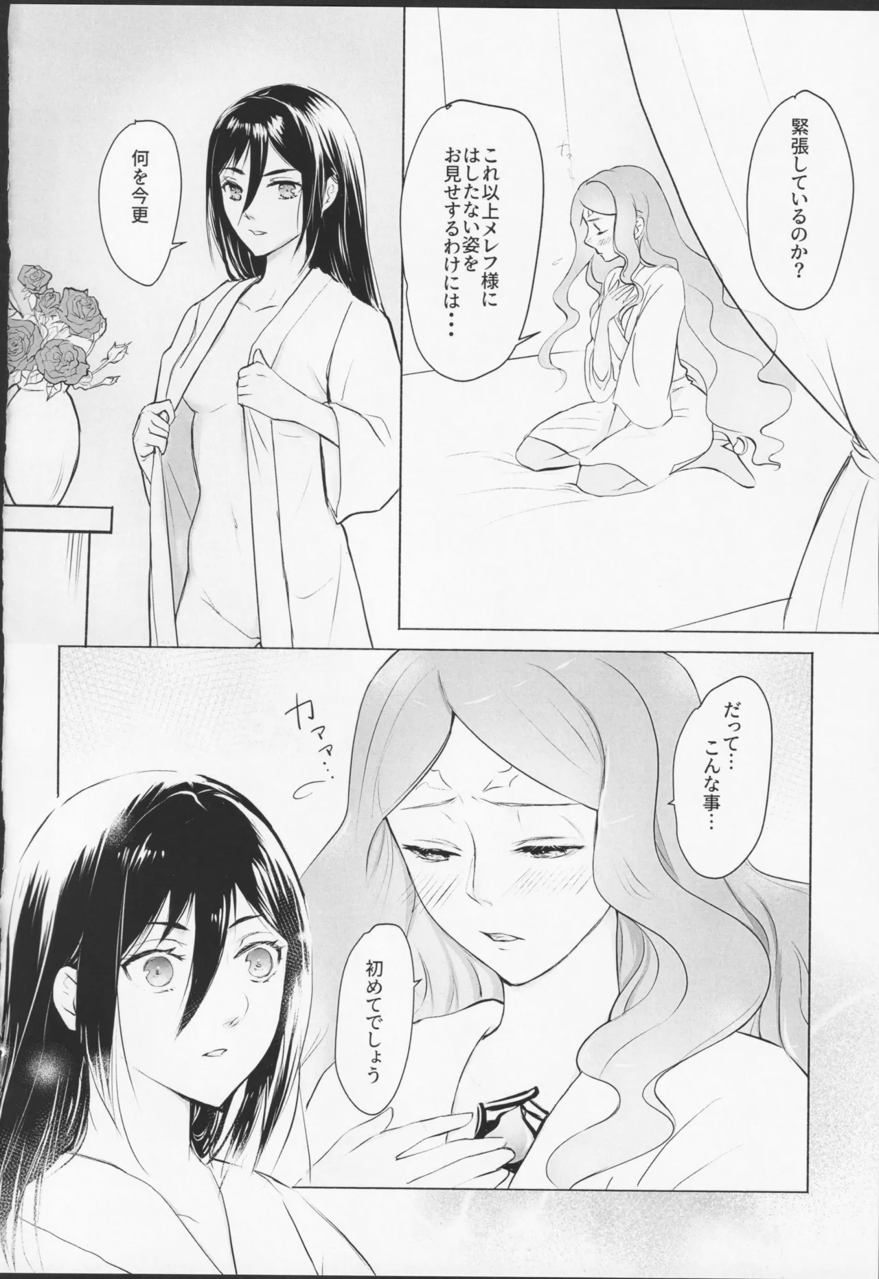 Melty Time - page17