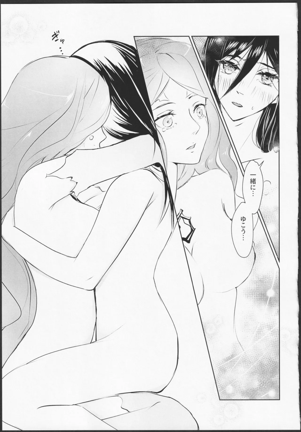 Melty Time - page22