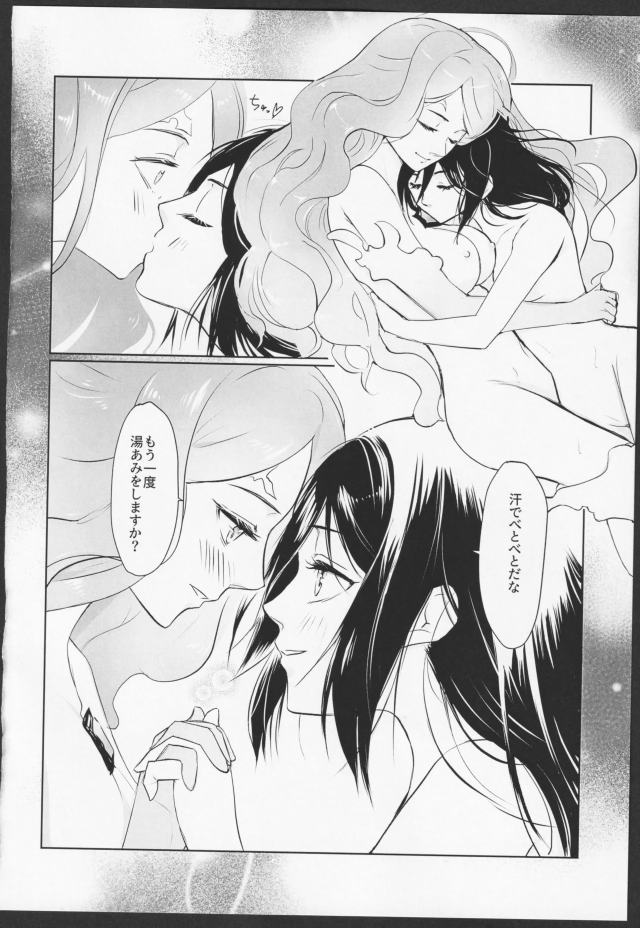 Melty Time - page25