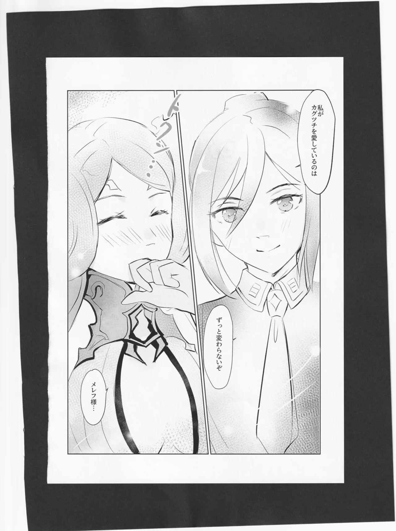 Melty Time - page29
