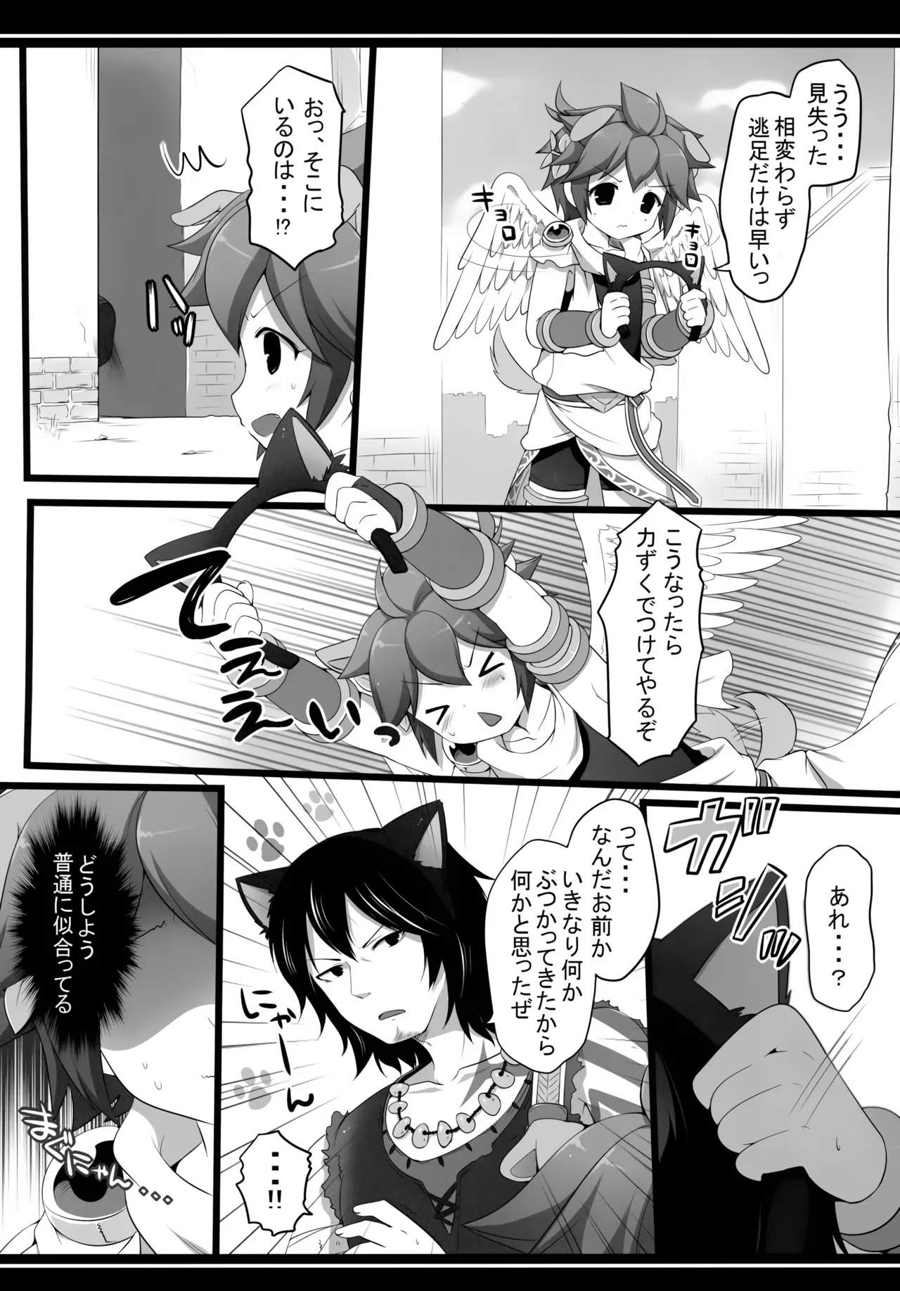 ひのあたるところ - page11