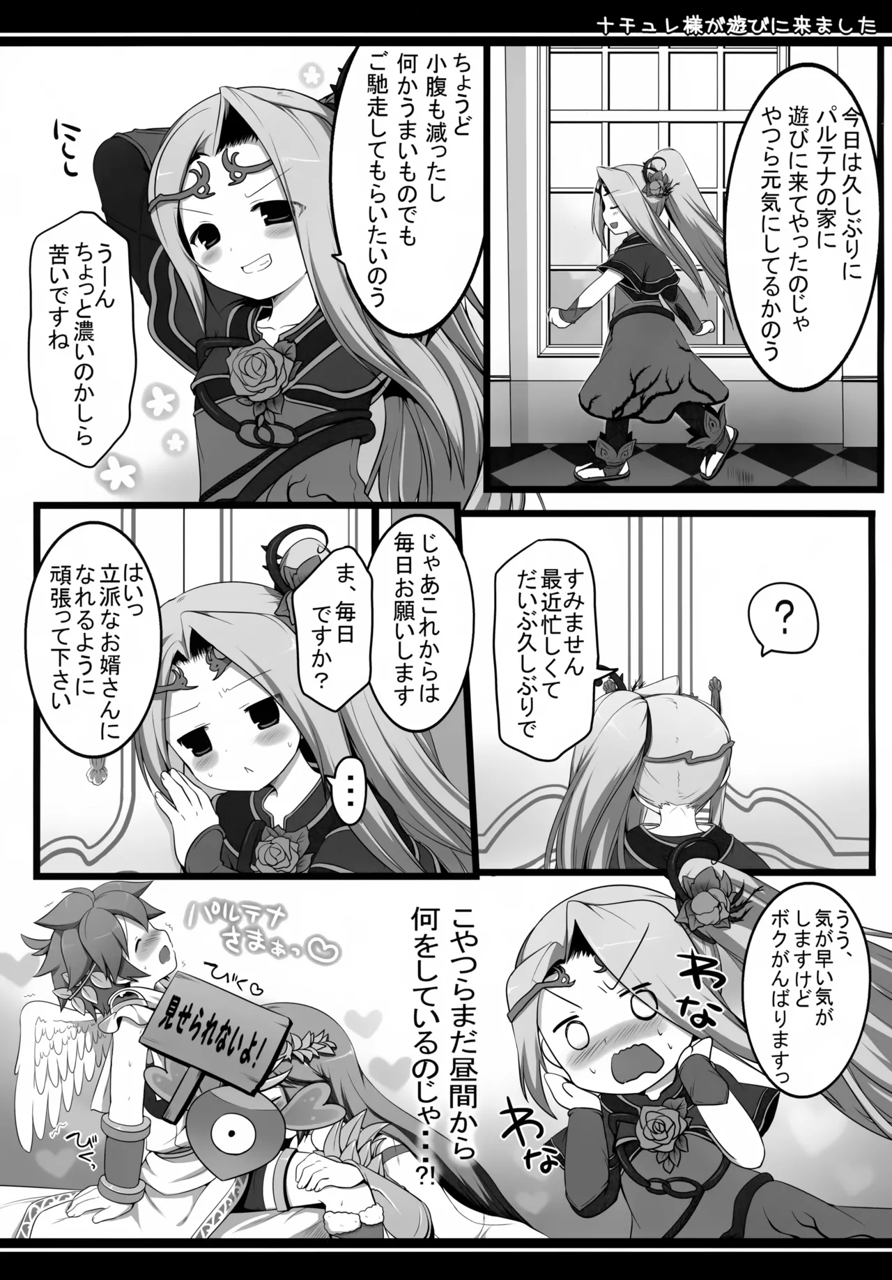 ひのあたるところ - page12