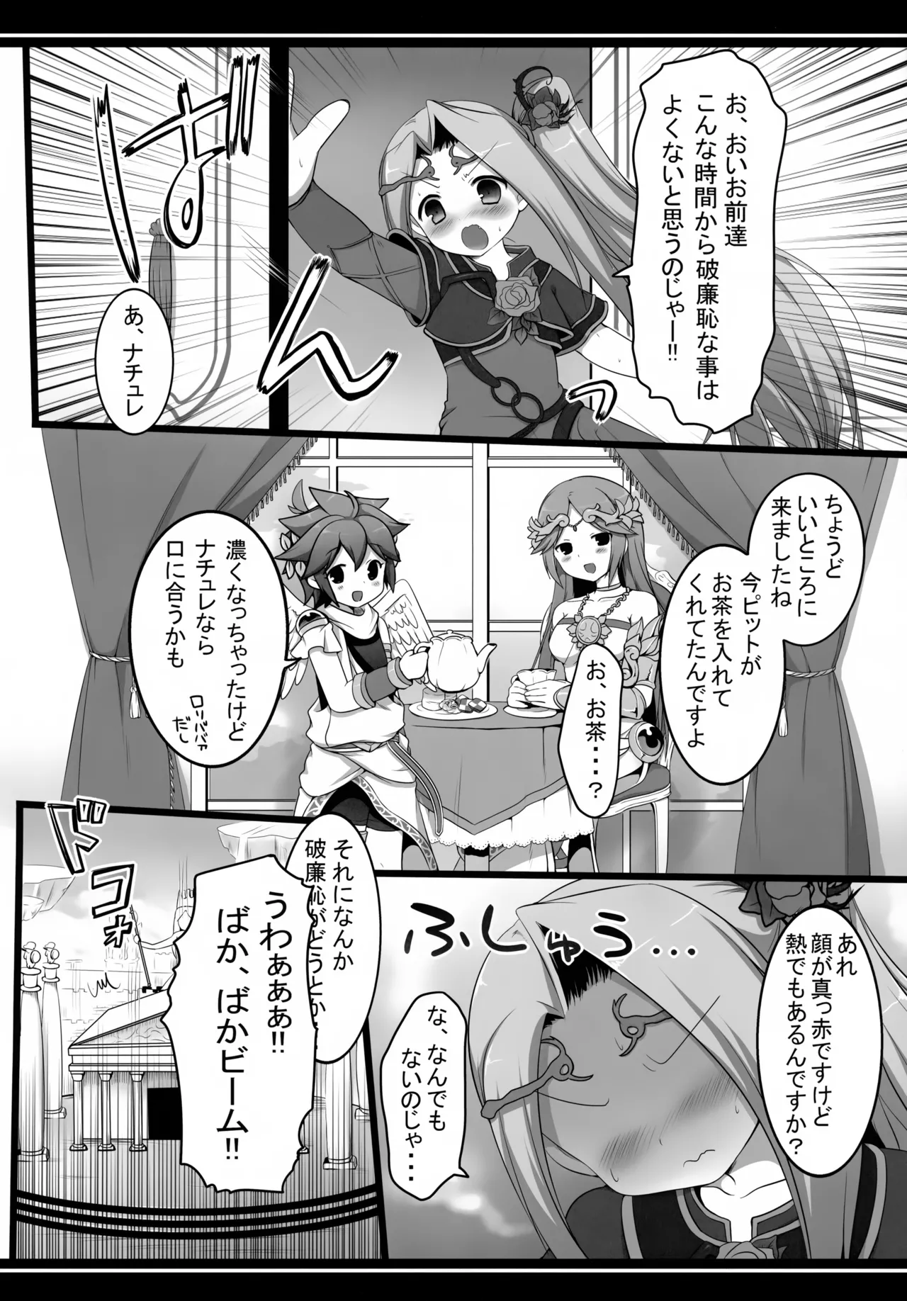 ひのあたるところ - page13