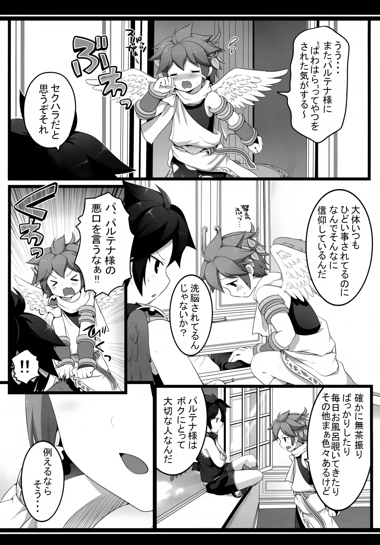 ひのあたるところ - page16