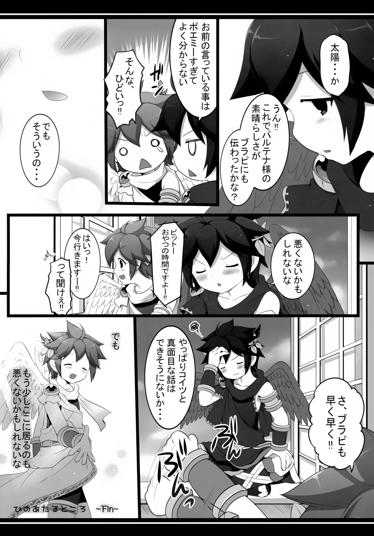 ひのあたるところ - page19