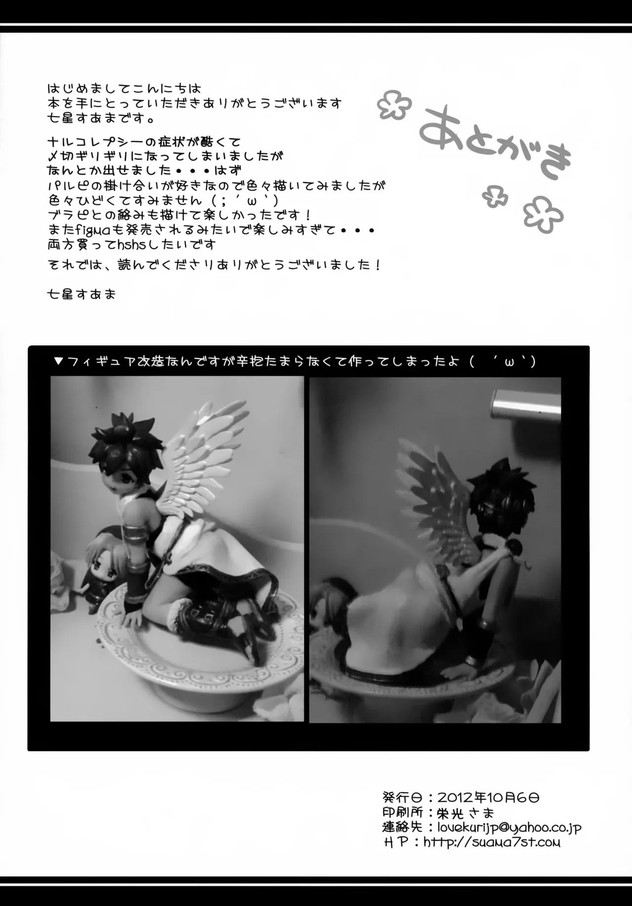 ひのあたるところ - page20