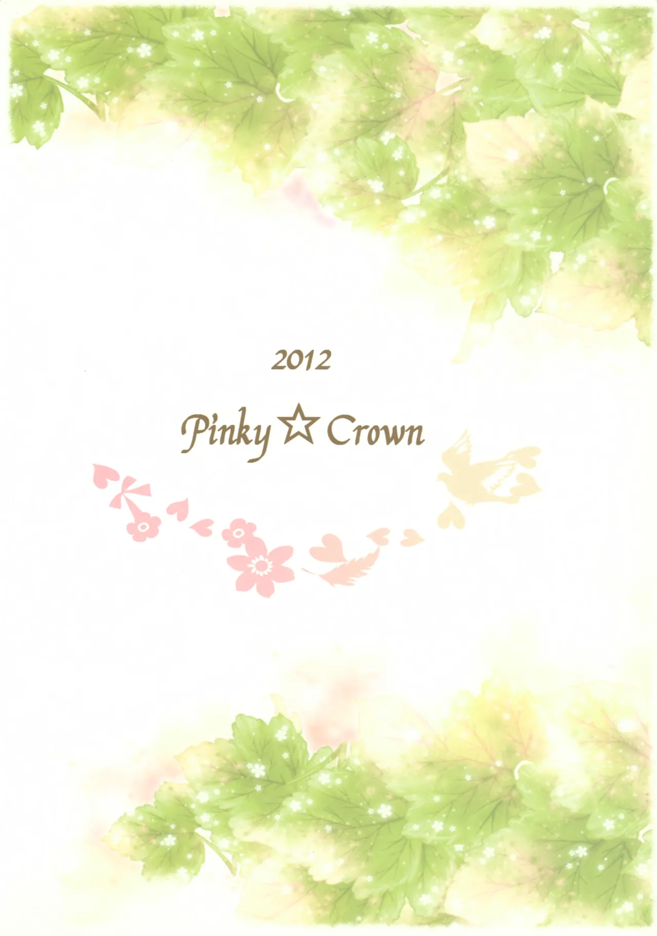 ひのあたるところ - page22