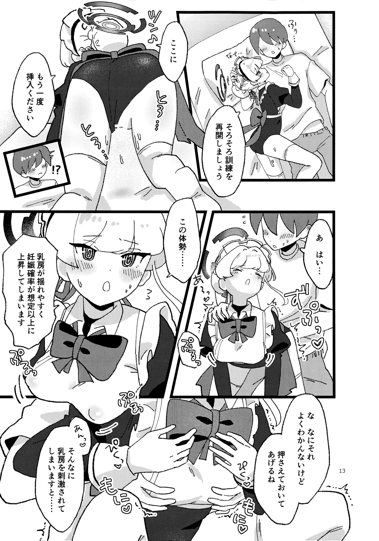 妊娠確率上昇メイド - page12