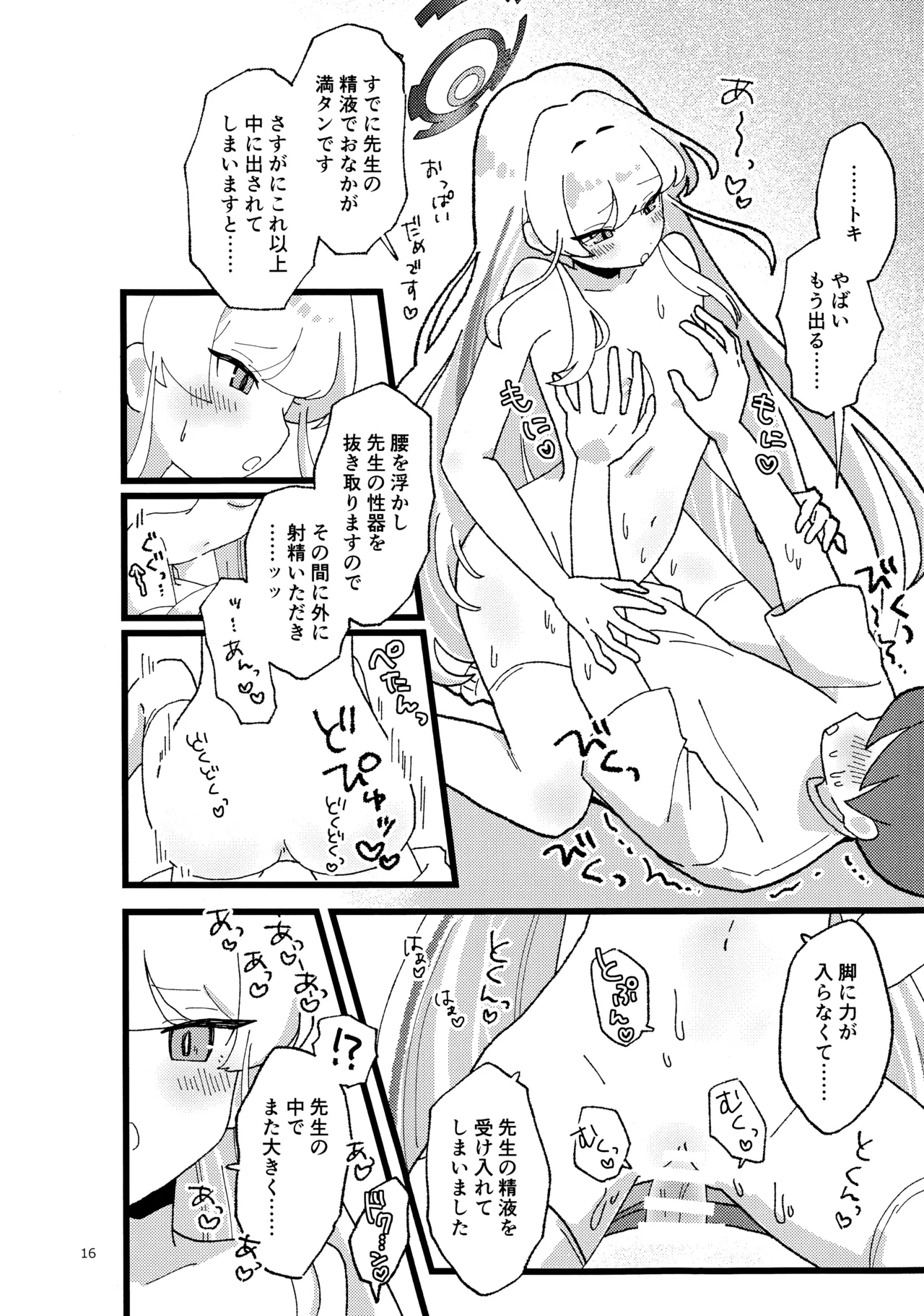 妊娠確率上昇メイド - page15