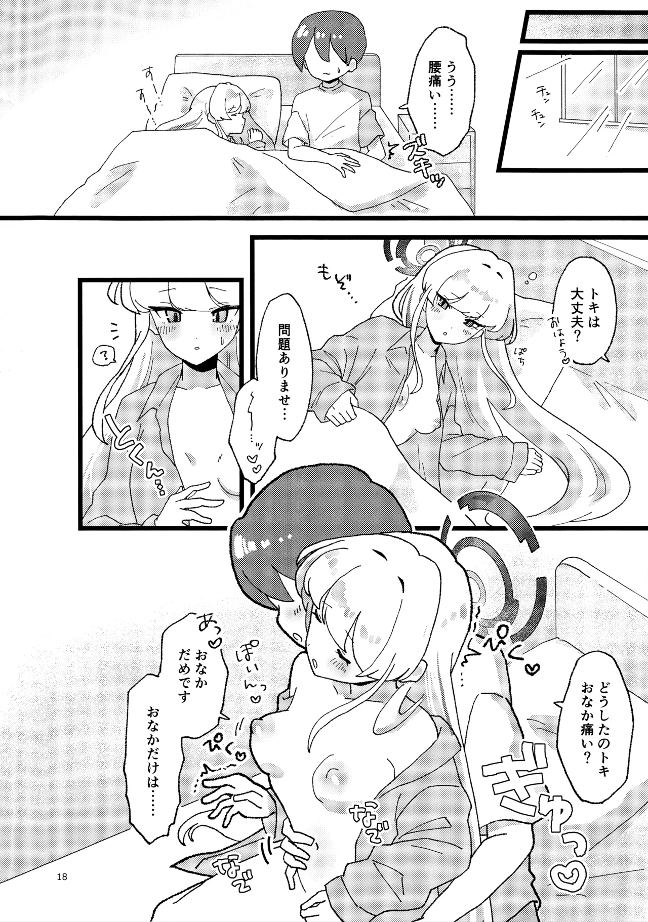 妊娠確率上昇メイド - page17