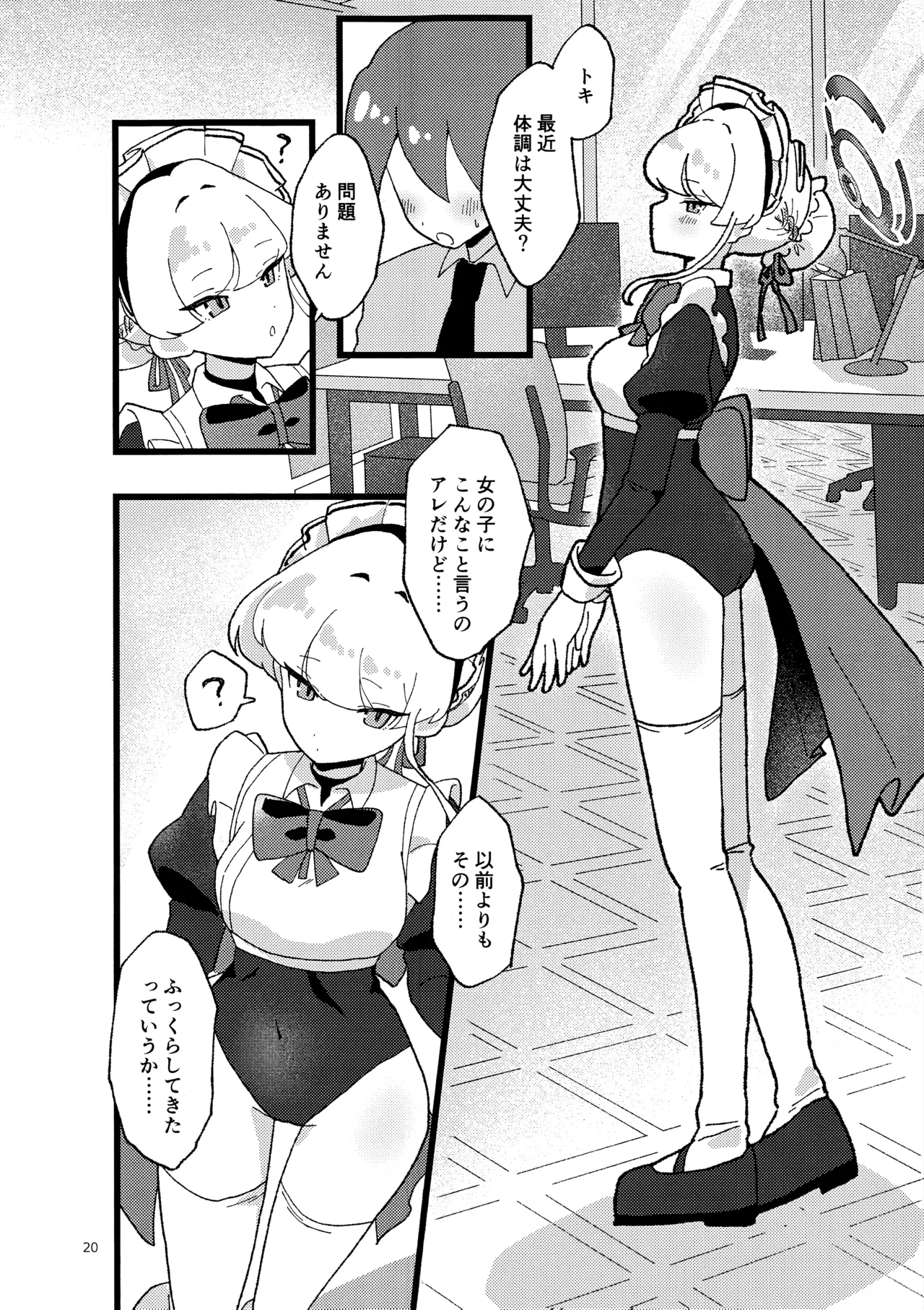 妊娠確率上昇メイド - page19