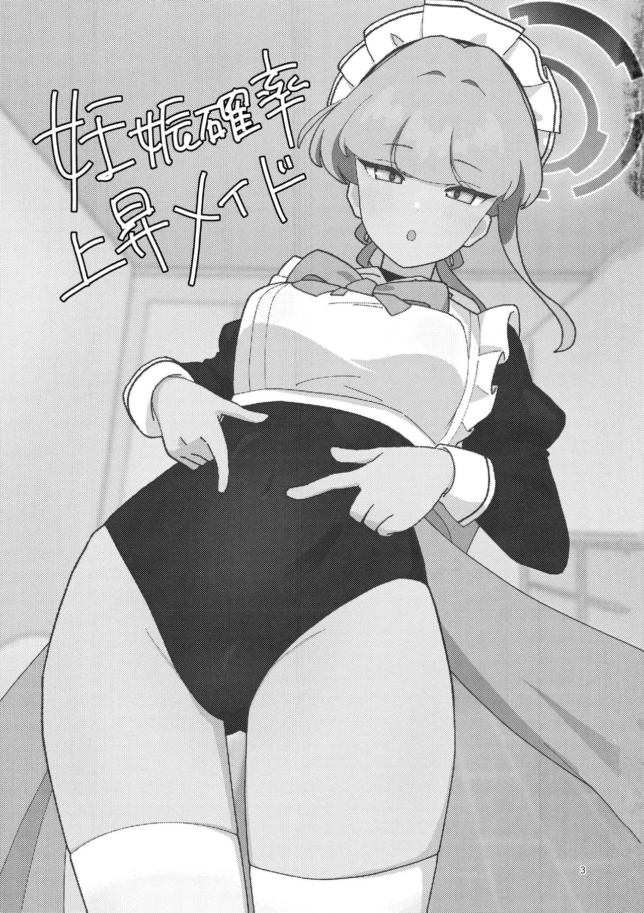 妊娠確率上昇メイド - page2