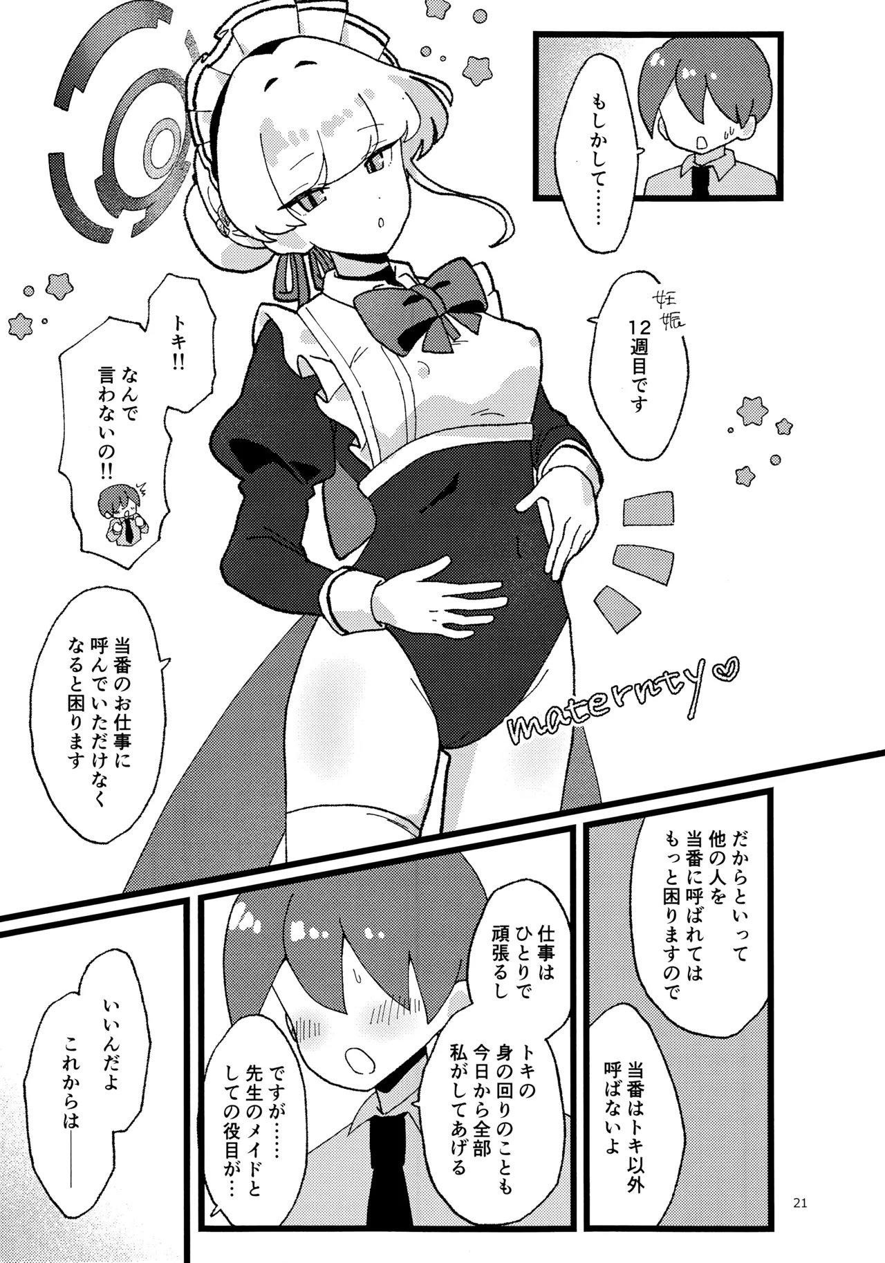 妊娠確率上昇メイド - page20