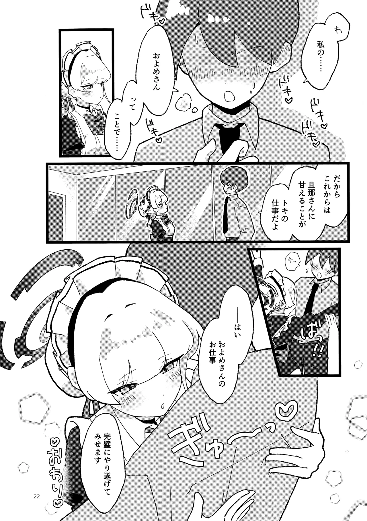 妊娠確率上昇メイド - page21