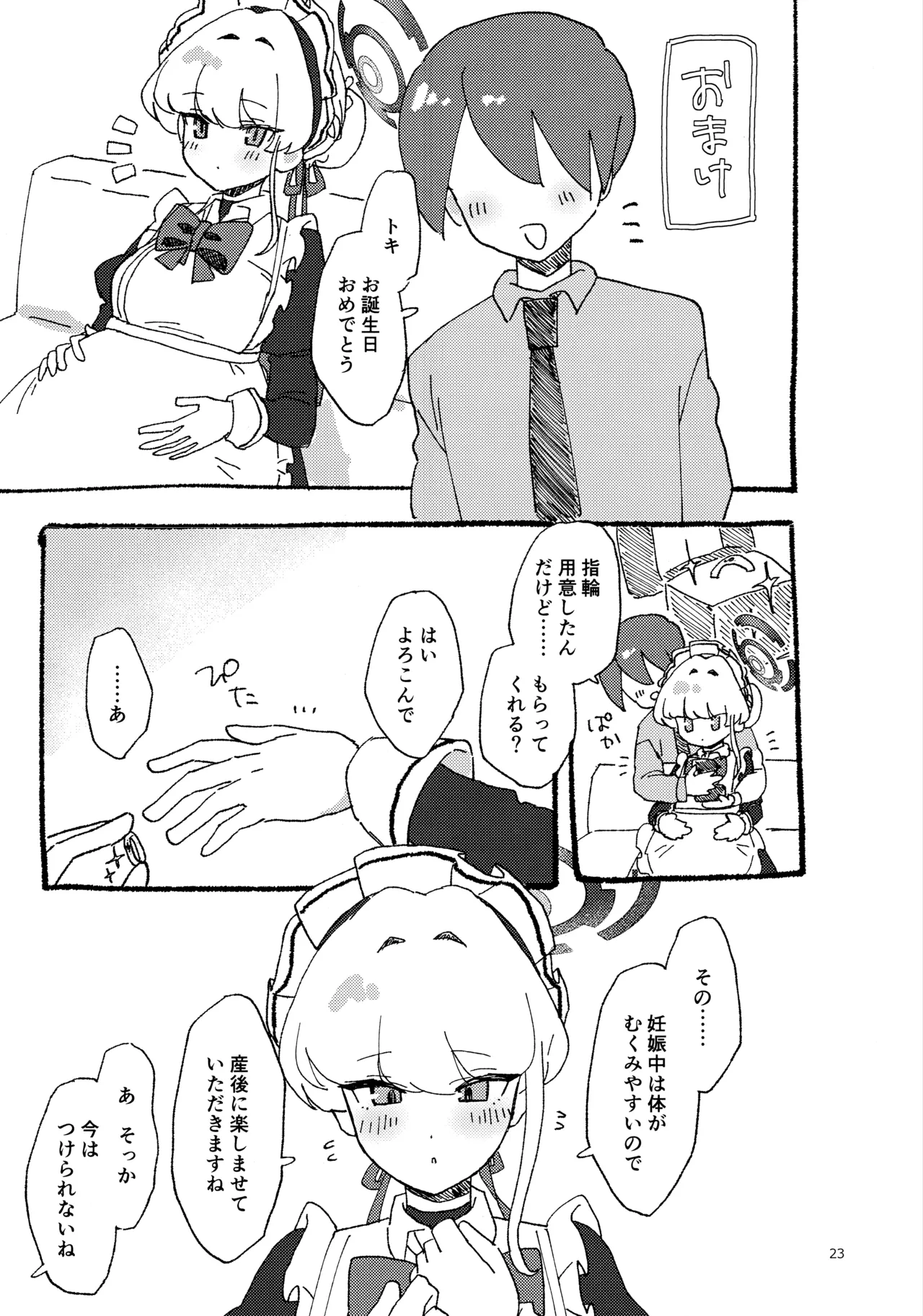 妊娠確率上昇メイド - page22