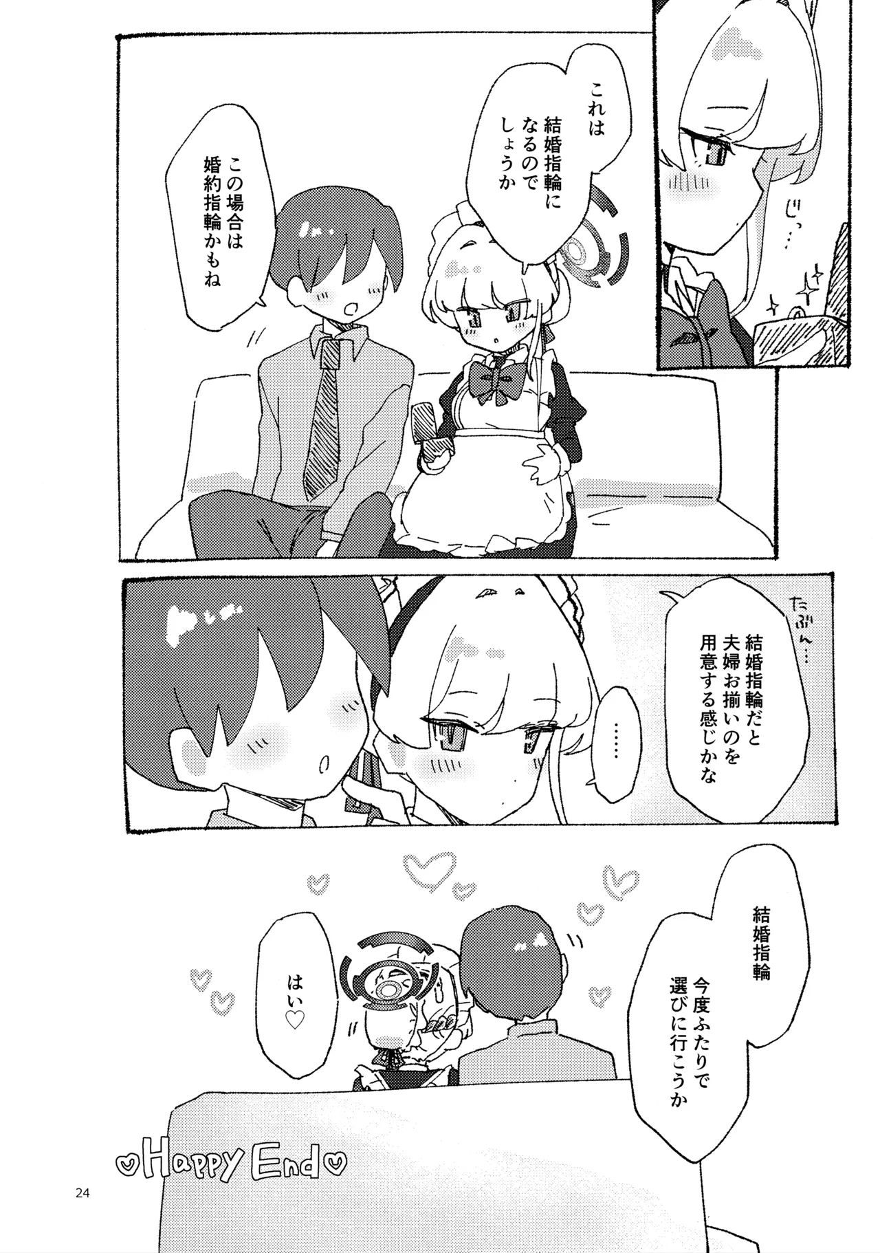 妊娠確率上昇メイド - page23