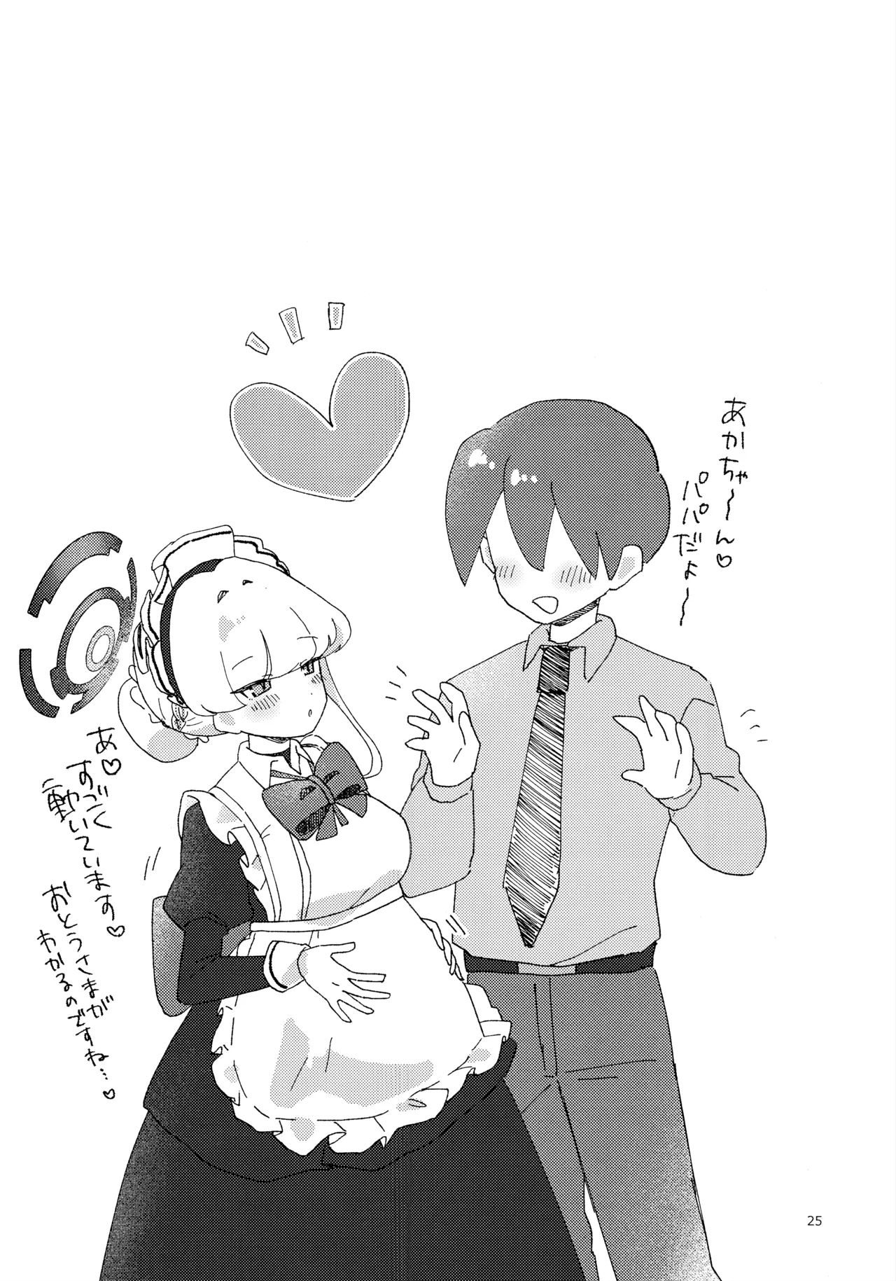 妊娠確率上昇メイド - page24