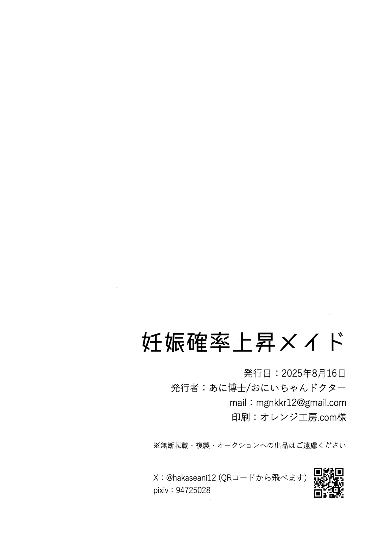 妊娠確率上昇メイド - page25