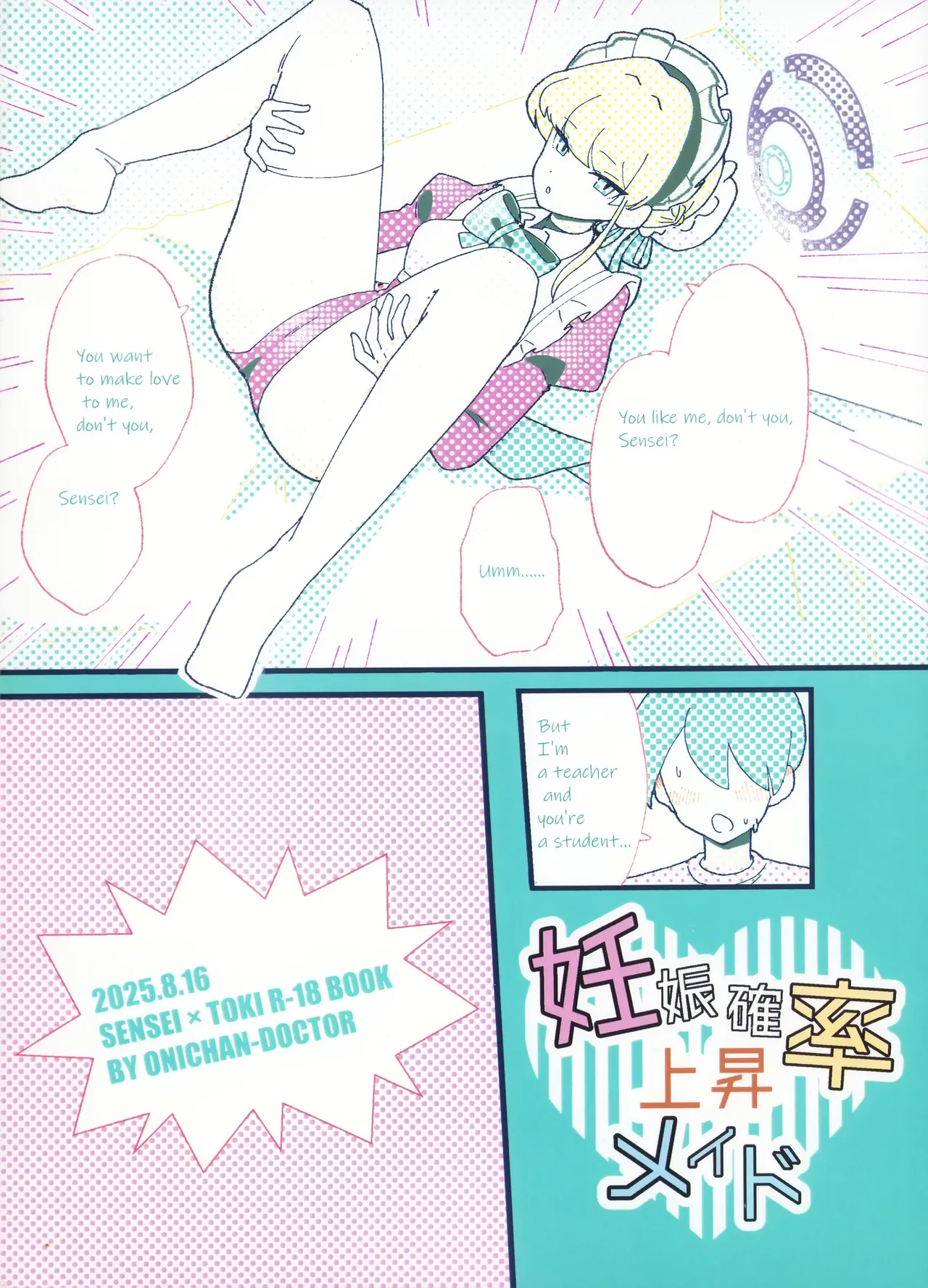 妊娠確率上昇メイド - page26