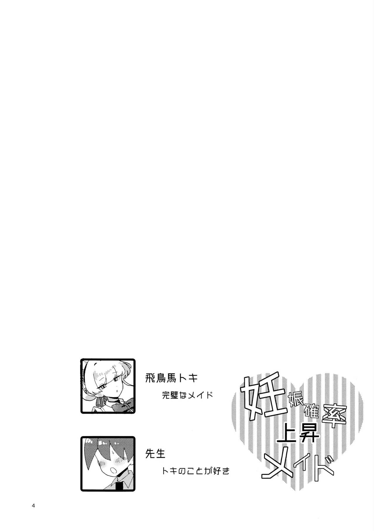 妊娠確率上昇メイド - page3