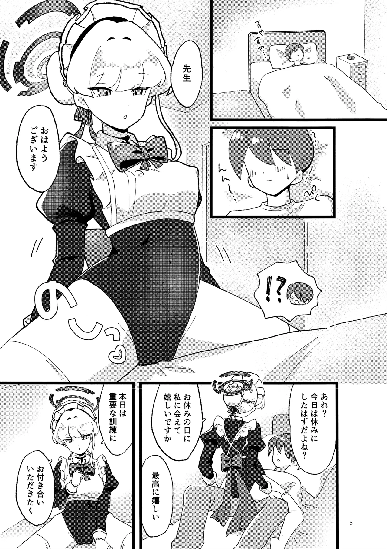 妊娠確率上昇メイド - page4