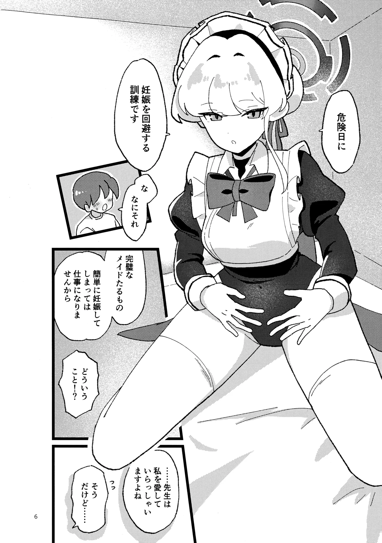 妊娠確率上昇メイド - page5