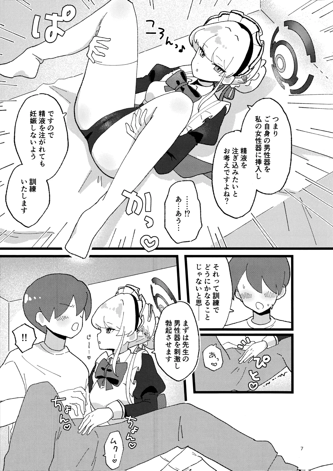 妊娠確率上昇メイド - page6