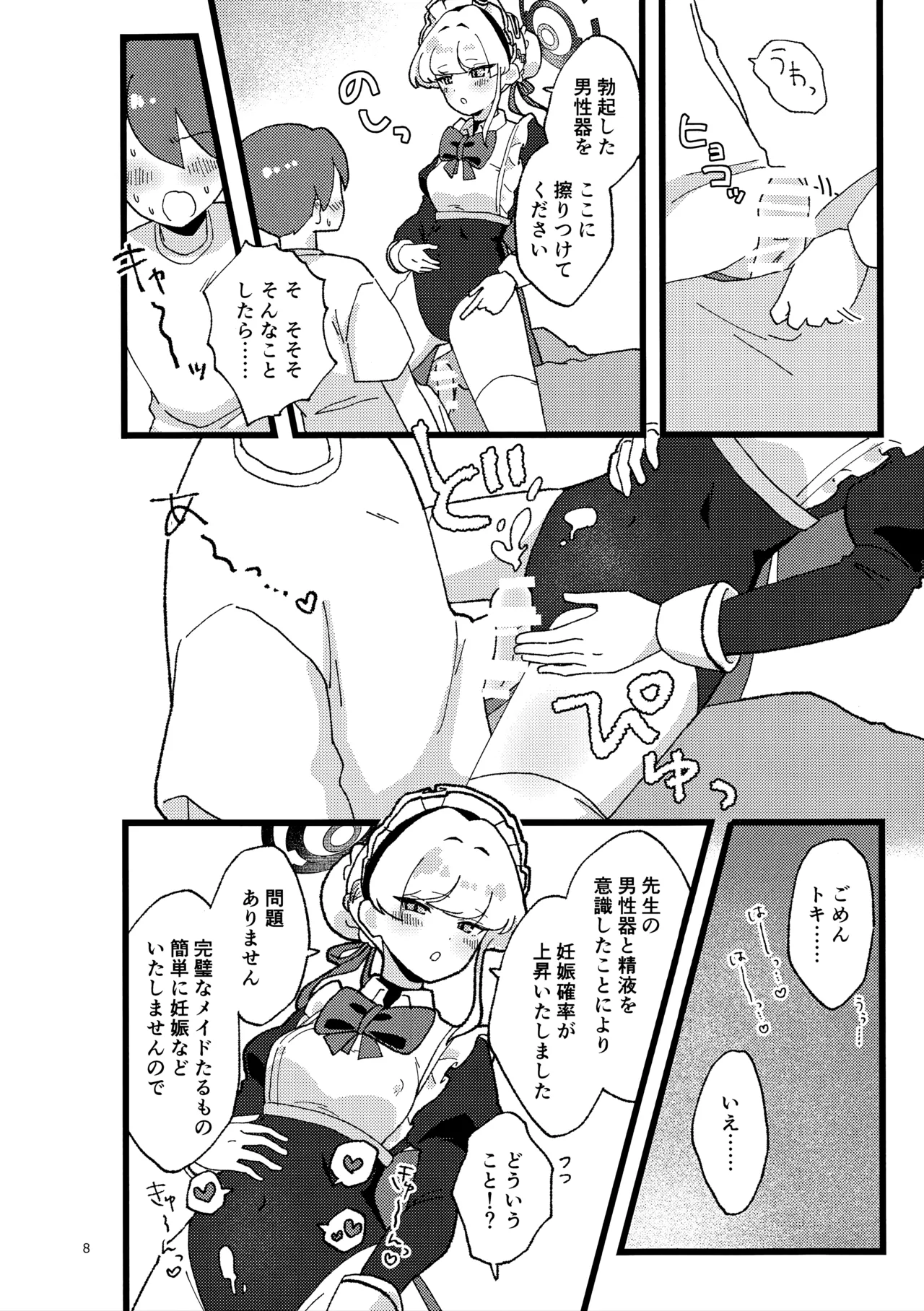 妊娠確率上昇メイド - page7