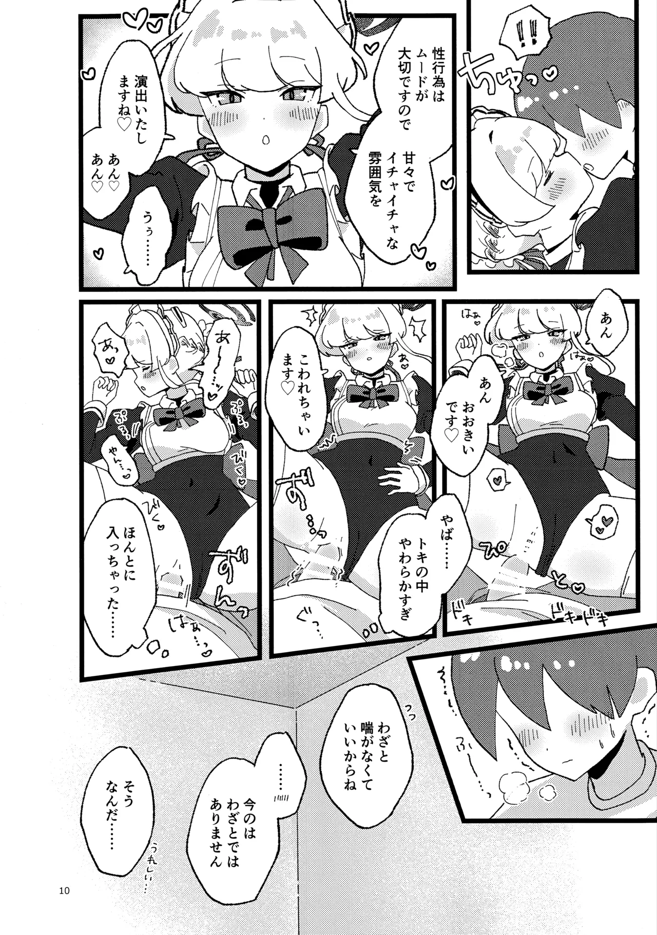 妊娠確率上昇メイド - page9