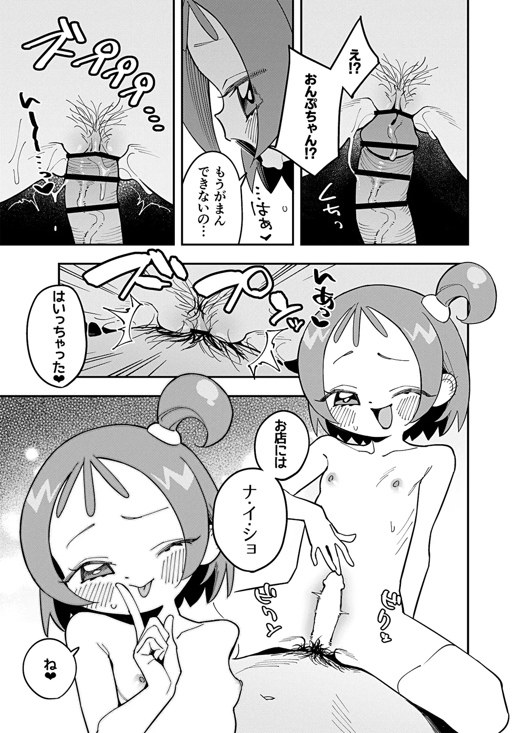 デリバリーおんぷちゃん - page3