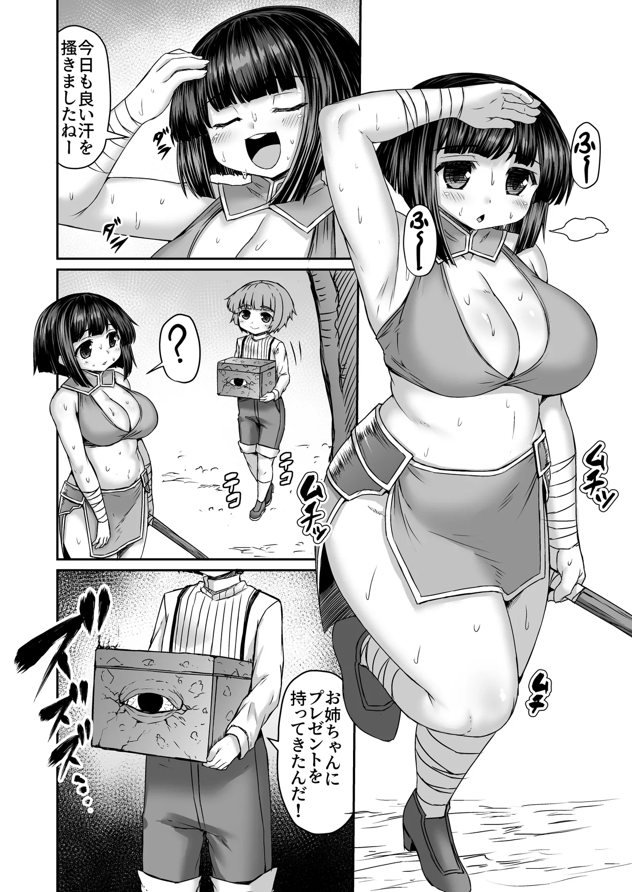 尻だけダンジョンに転送される姉漫画