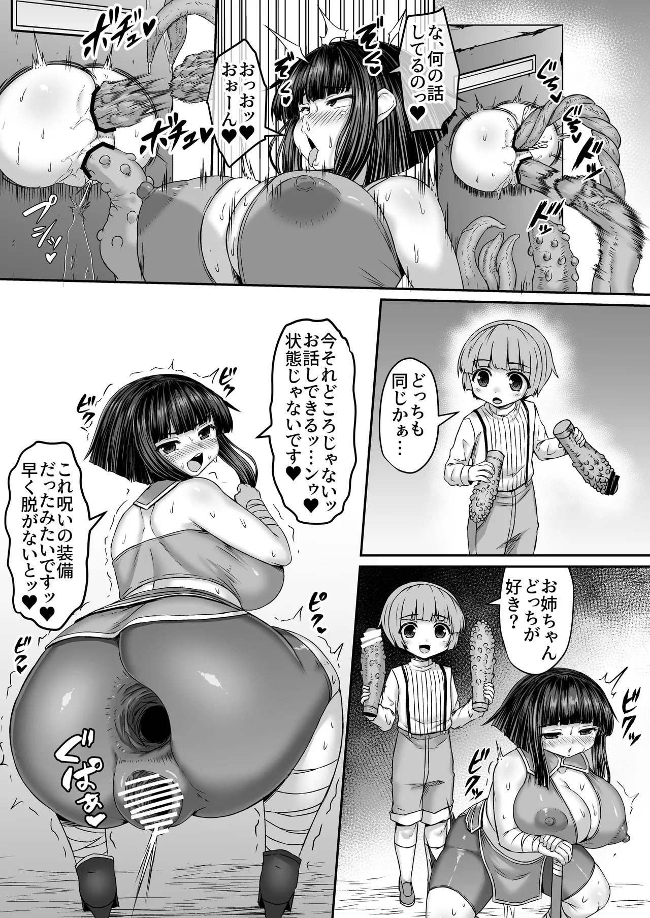 尻だけダンジョンに転送される姉漫画 - page4