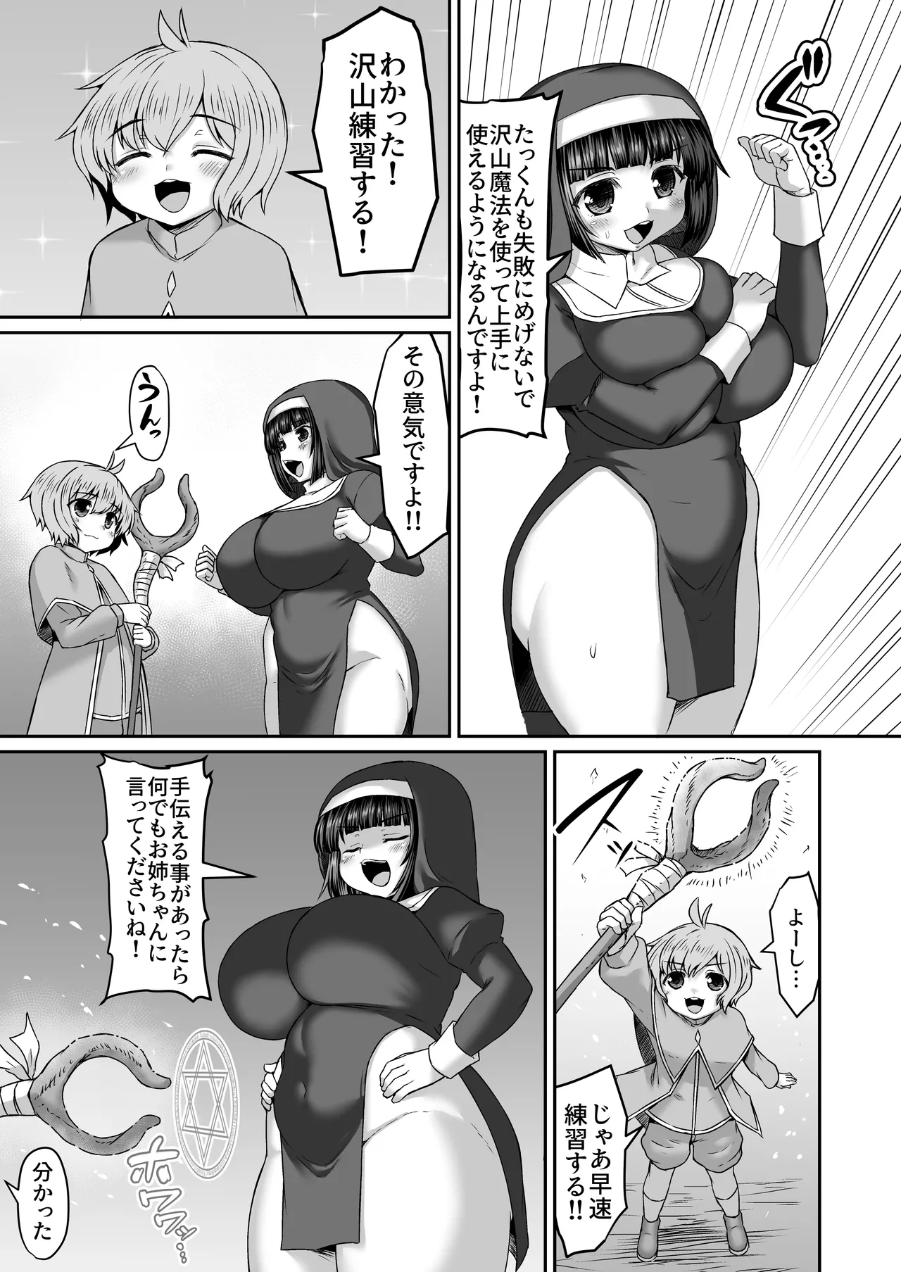 罪を自覚し姉に謝罪するも腹に触手を召喚する弟漫画 - page2