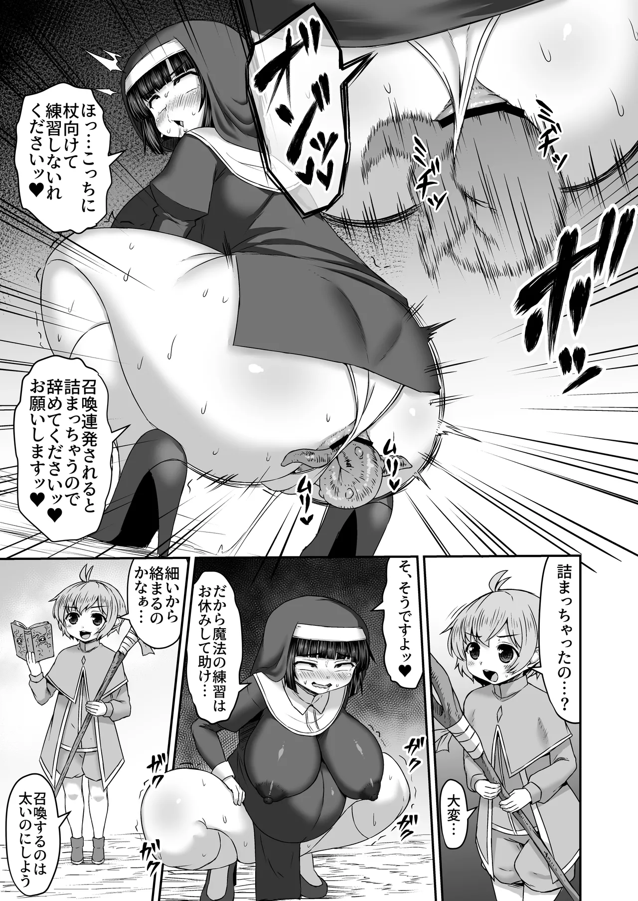 罪を自覚し姉に謝罪するも腹に触手を召喚する弟漫画 - page4