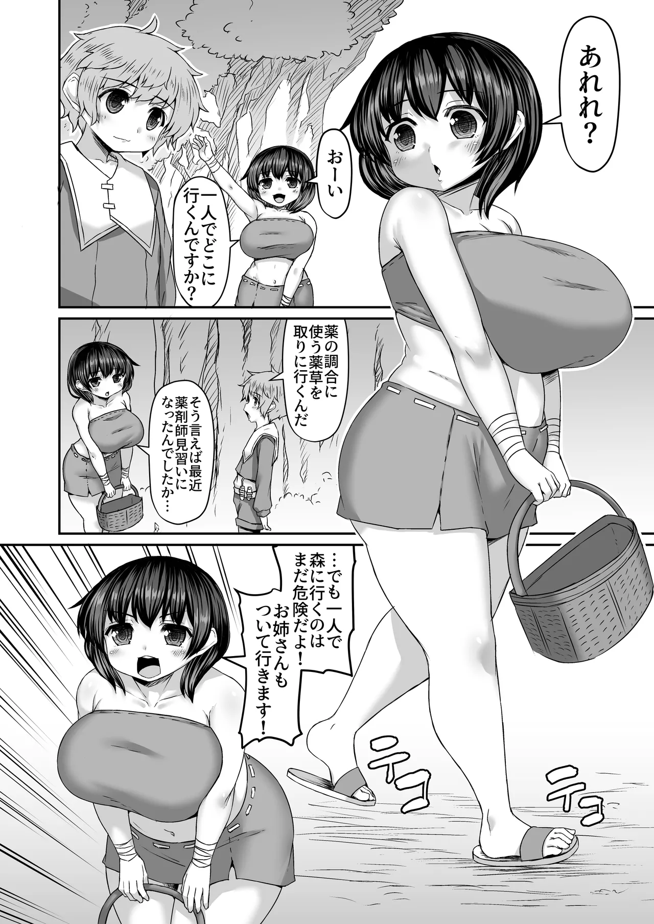 姉の尻をトラップにして触手を捕まえる漫画