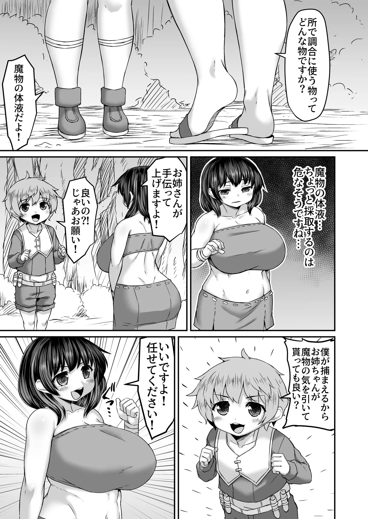 姉の尻をトラップにして触手を捕まえる漫画 - page2