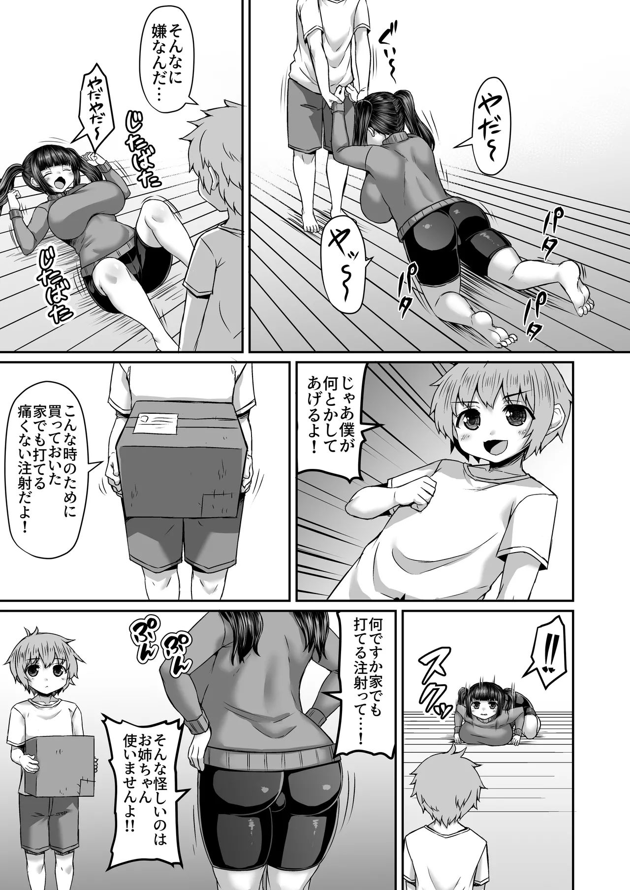 注射したくない姉を道具を駆使して説得する漫画 - page2