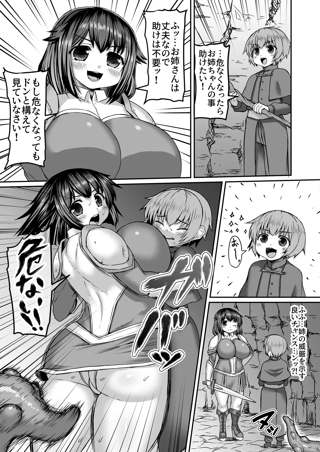 触手から弟を庇ったのに全然助けて貰えない姉漫画 - page2