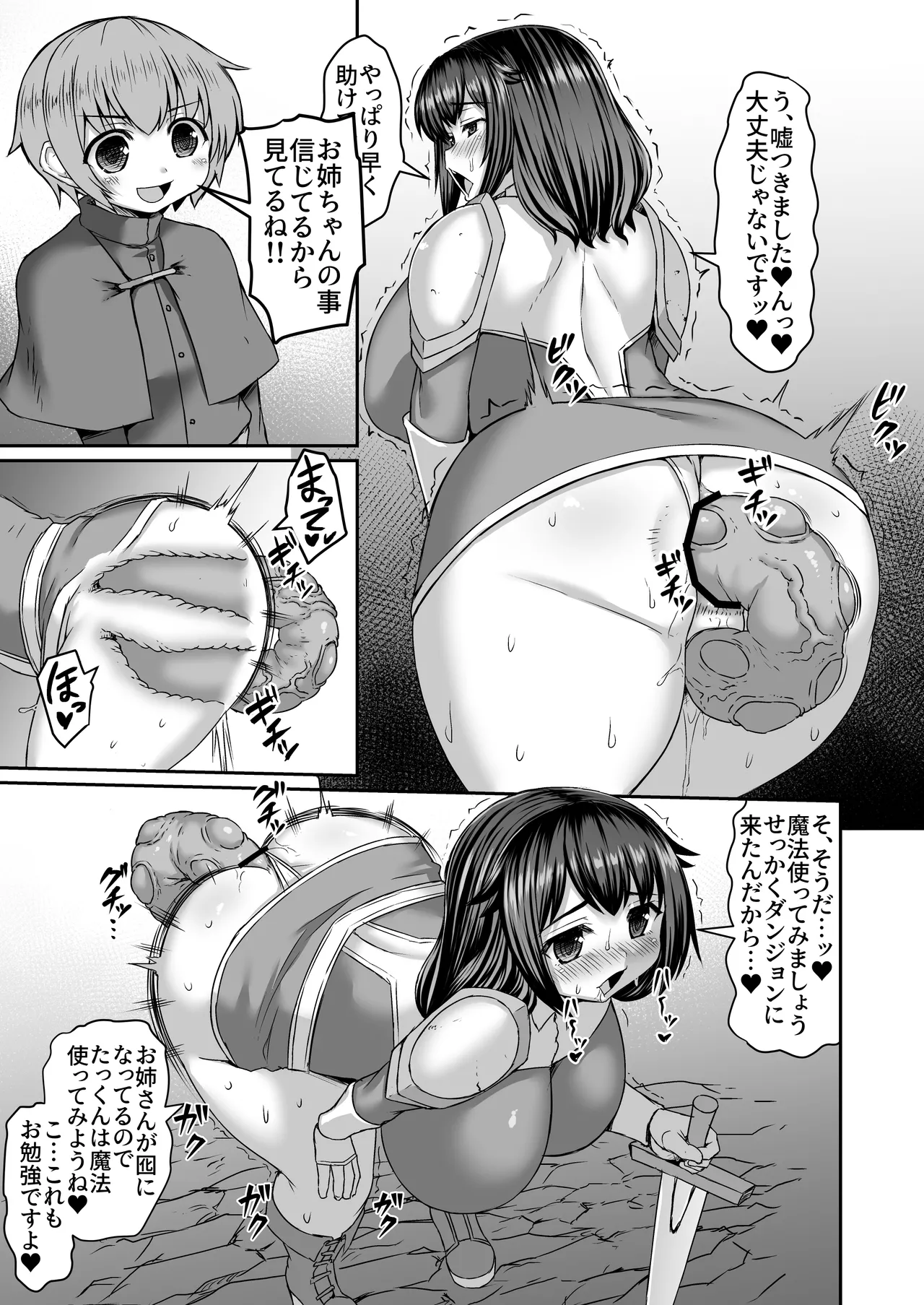 触手から弟を庇ったのに全然助けて貰えない姉漫画 - page4