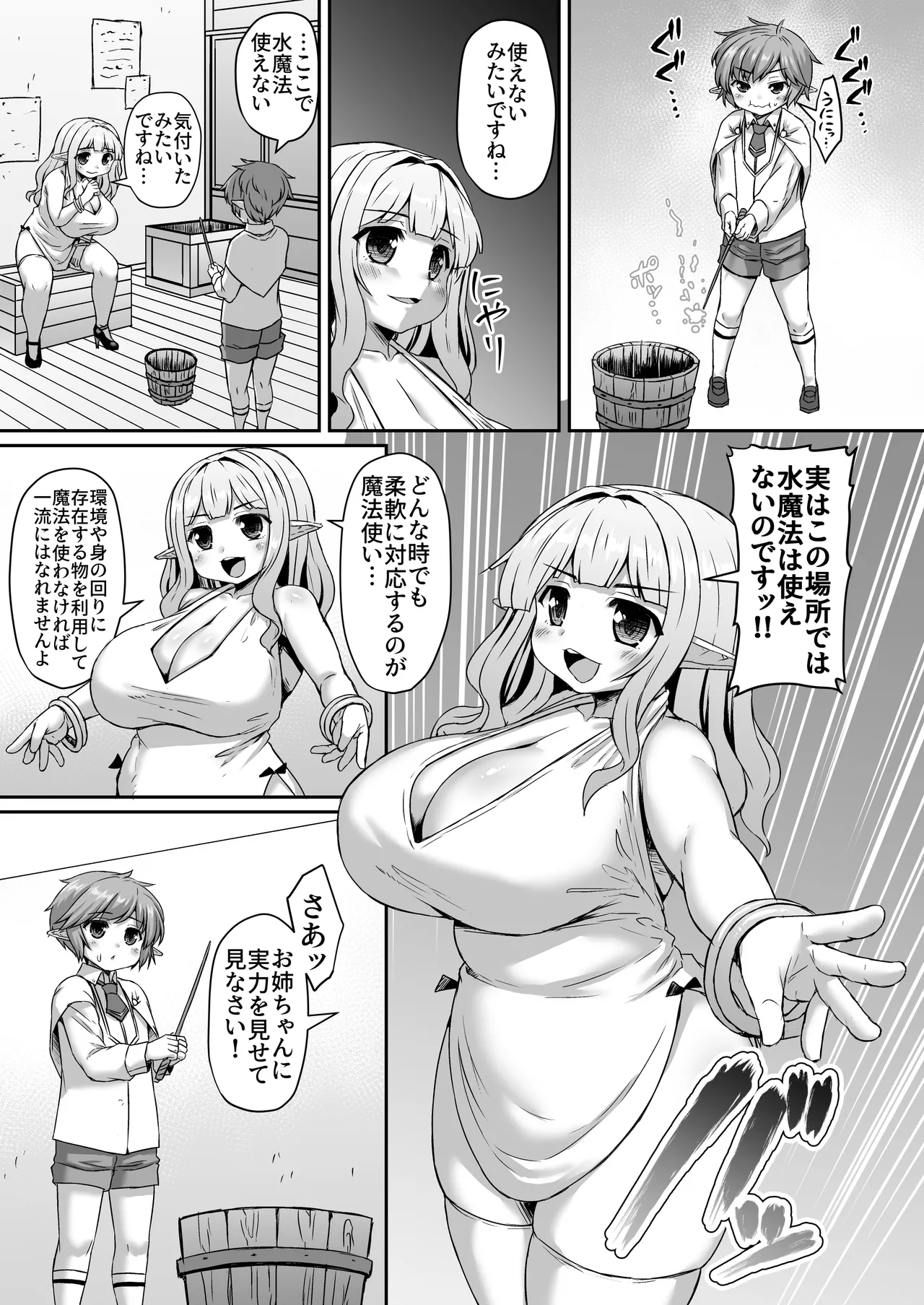 触手と姉の穴を使って水を生成する弟漫画 - page2