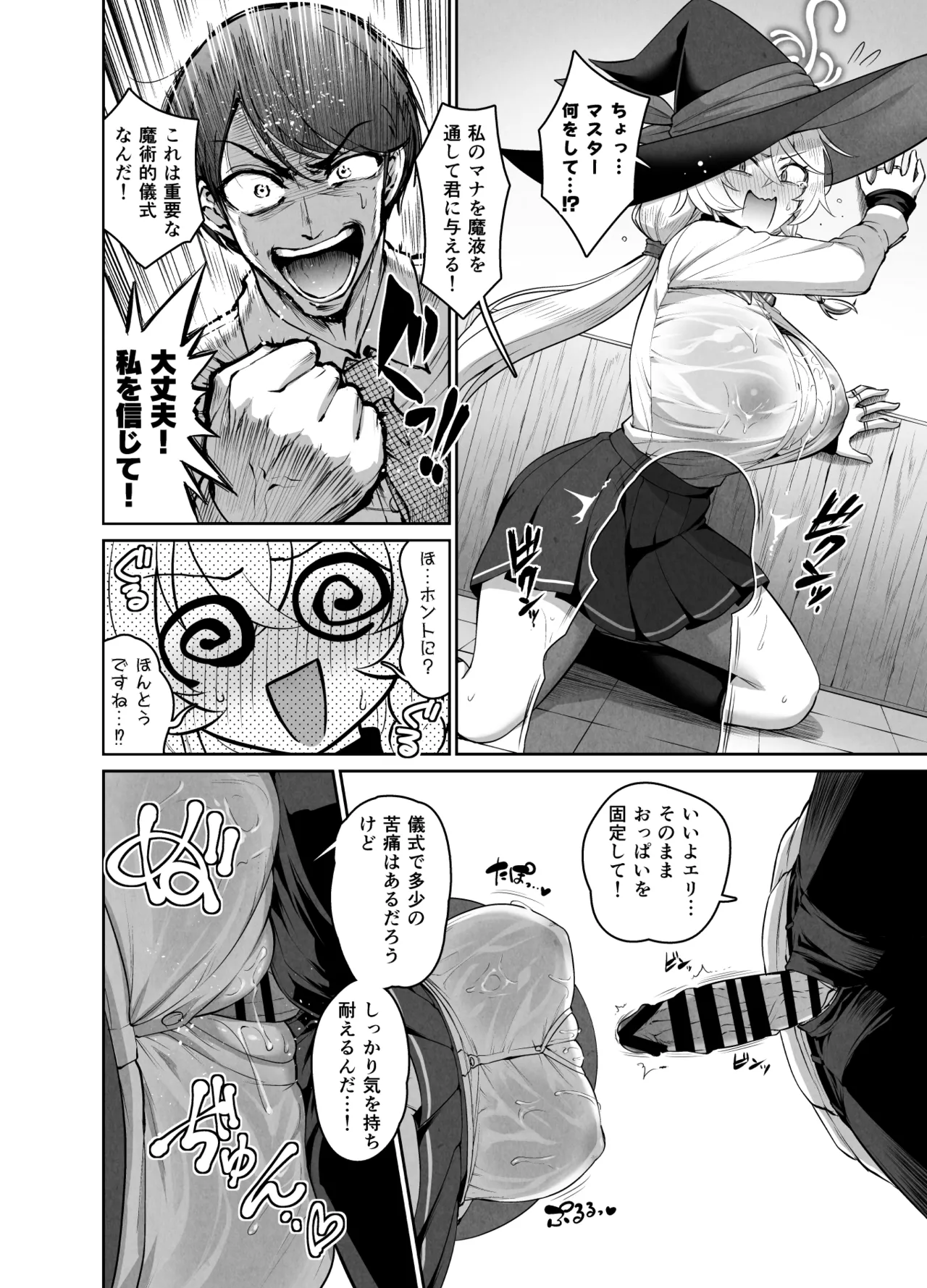 エリズリ漫画 - page4