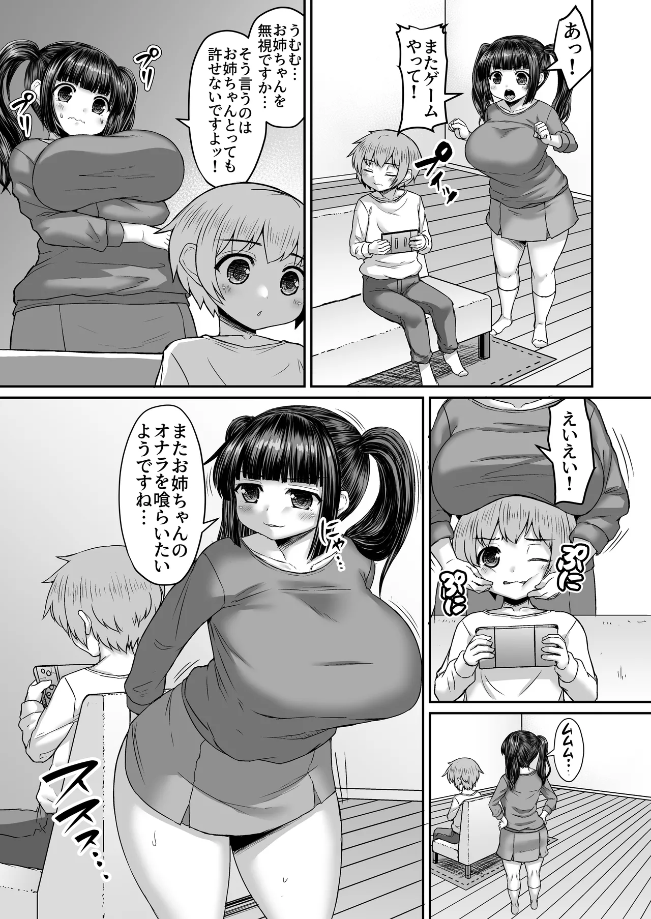 弟に屁をかけて説教したらケツを塞がれる姉漫画 - page2