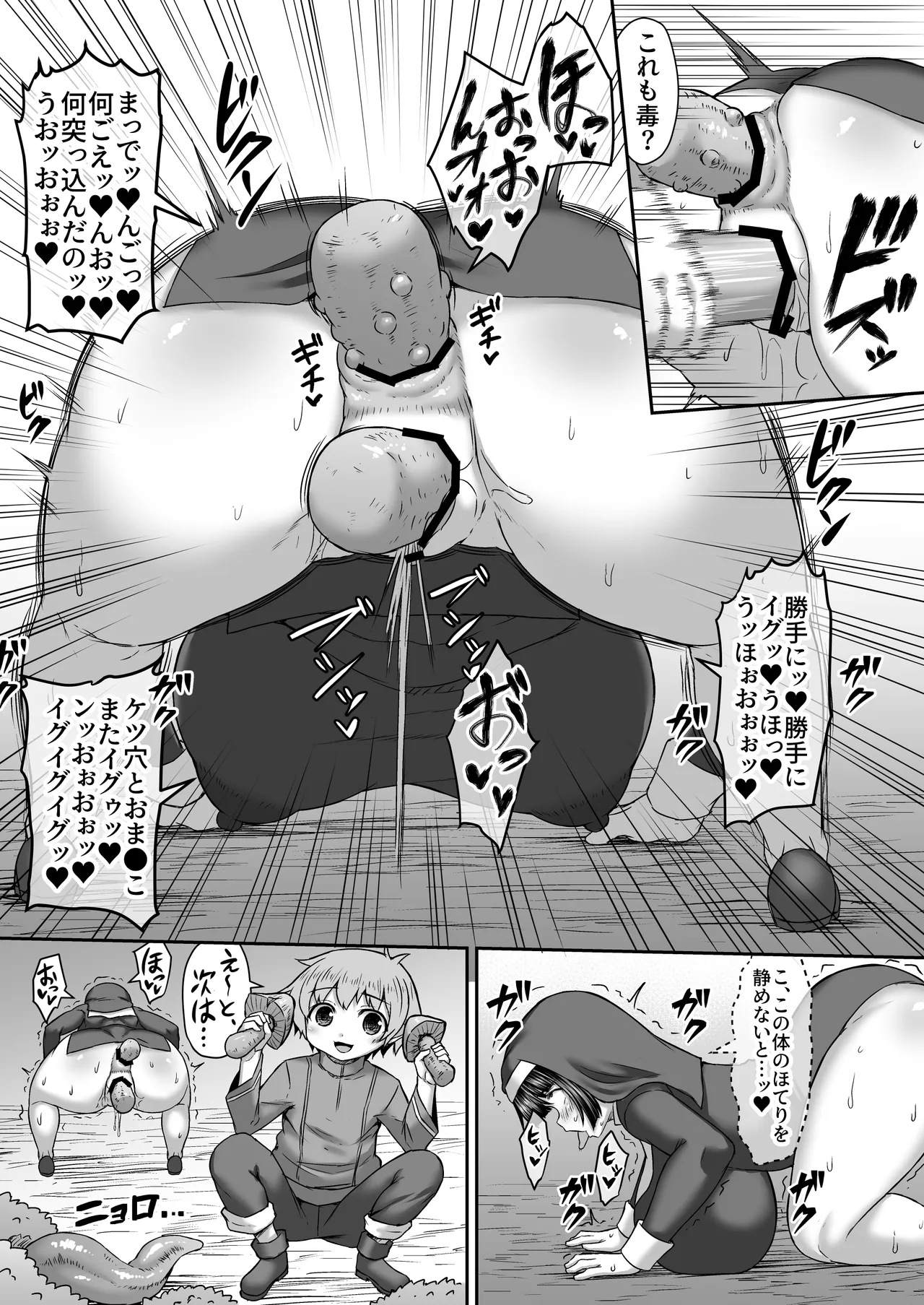 姉にのケツに毒キノコと触手突っ込んで毒の有無をチェックする漫画 - page4