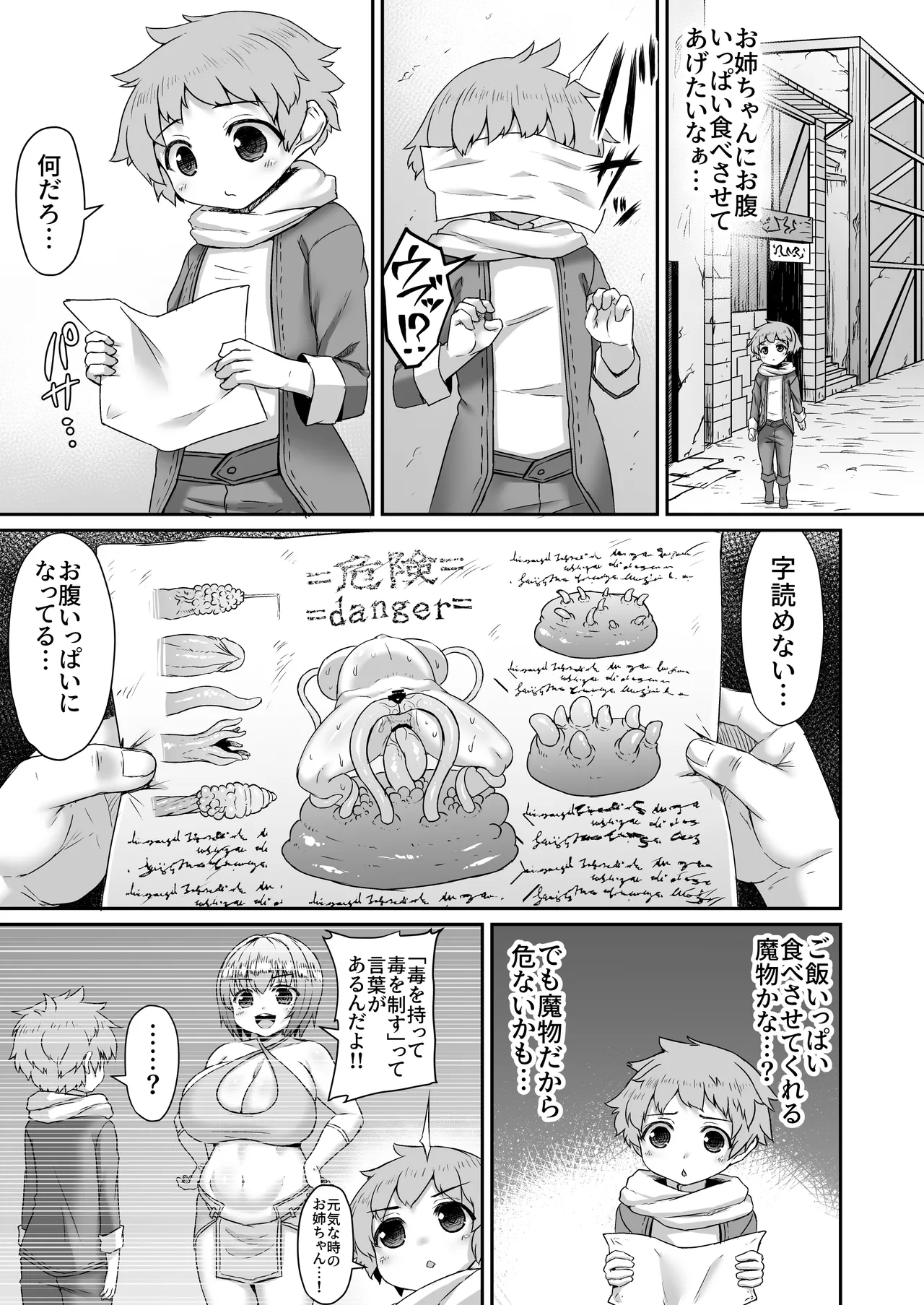 身体が弱い姉を魔物を使って元気にする漫画 - page2