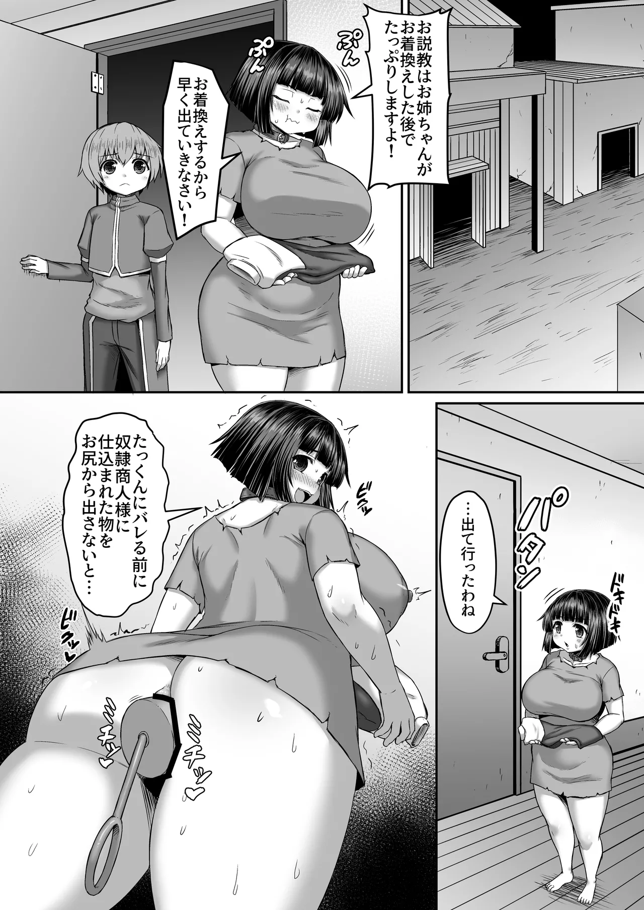 売り飛ばして尻からバイブを出すのを手伝う漫画 - page2