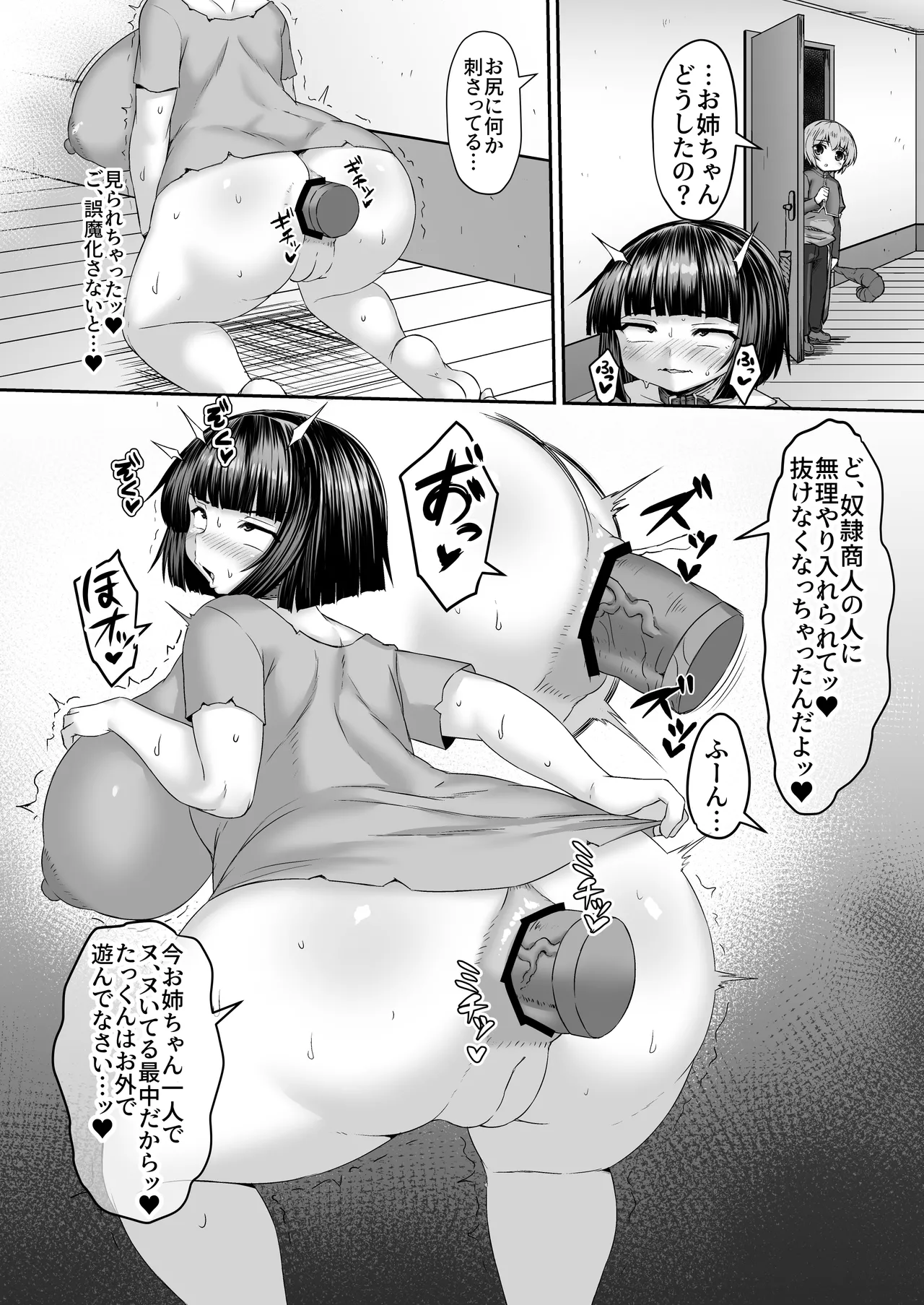 売り飛ばして尻からバイブを出すのを手伝う漫画 - page7