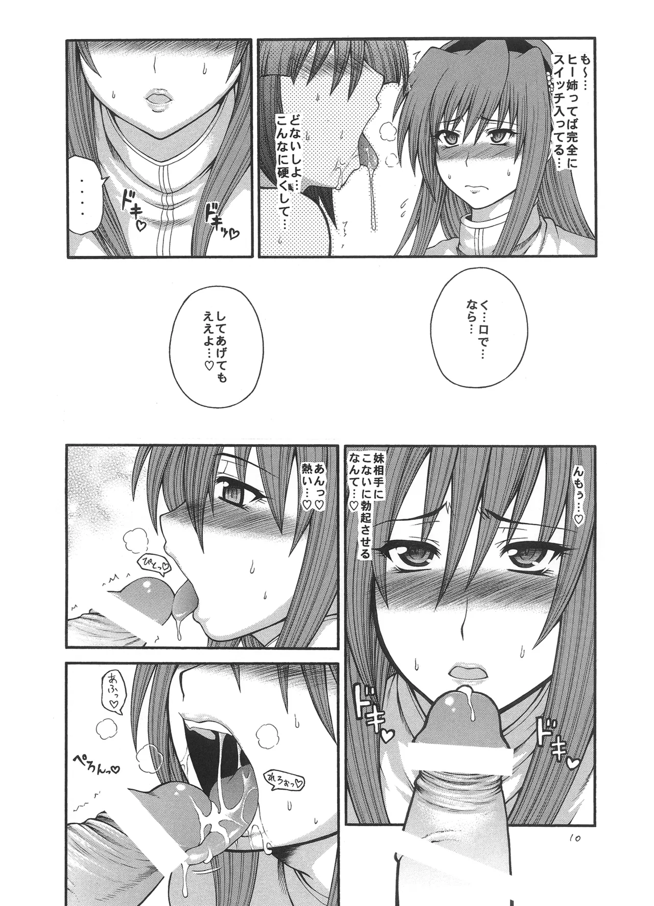 彩葉にほへと - page10