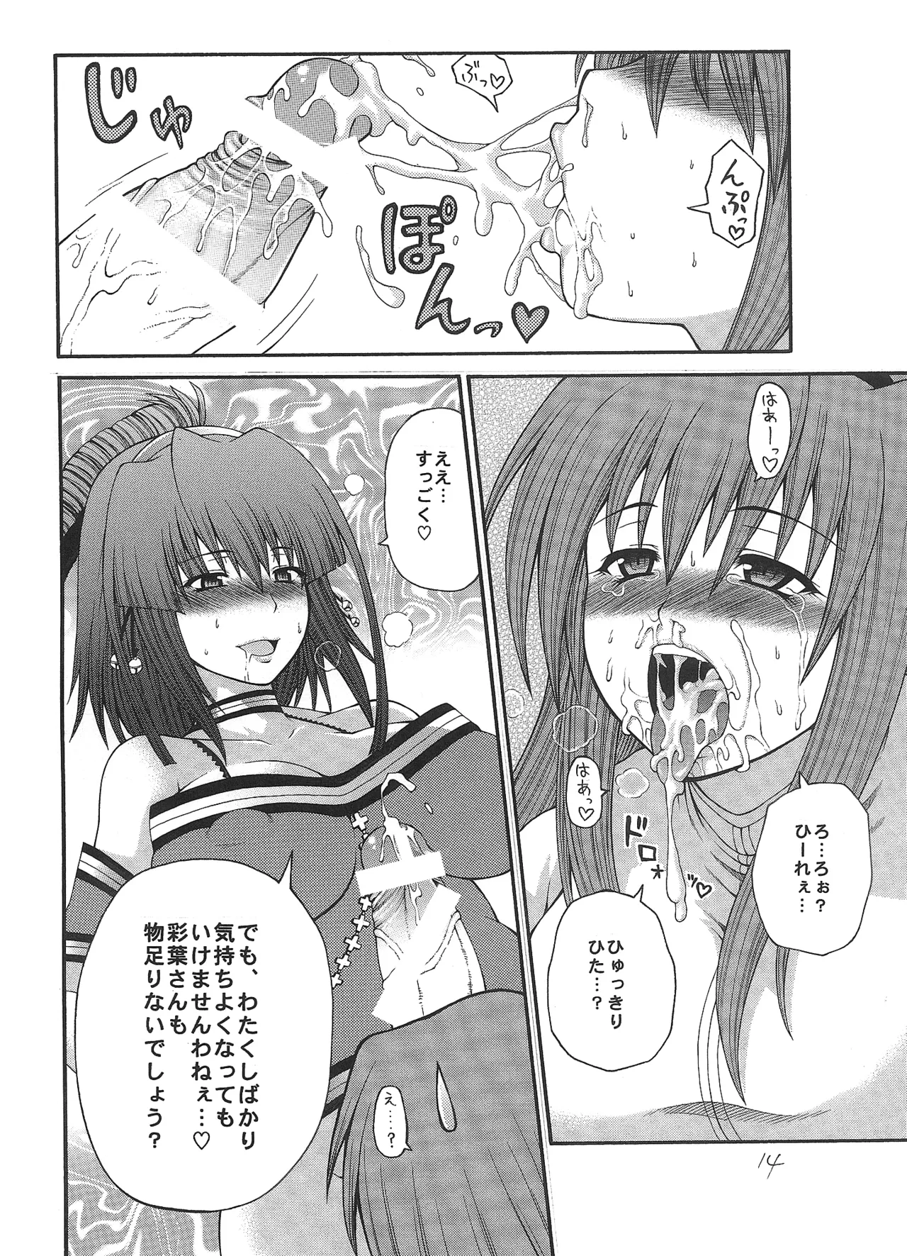 彩葉にほへと - page14
