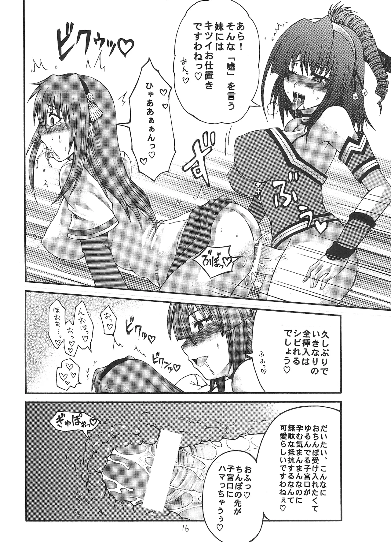 彩葉にほへと - page16