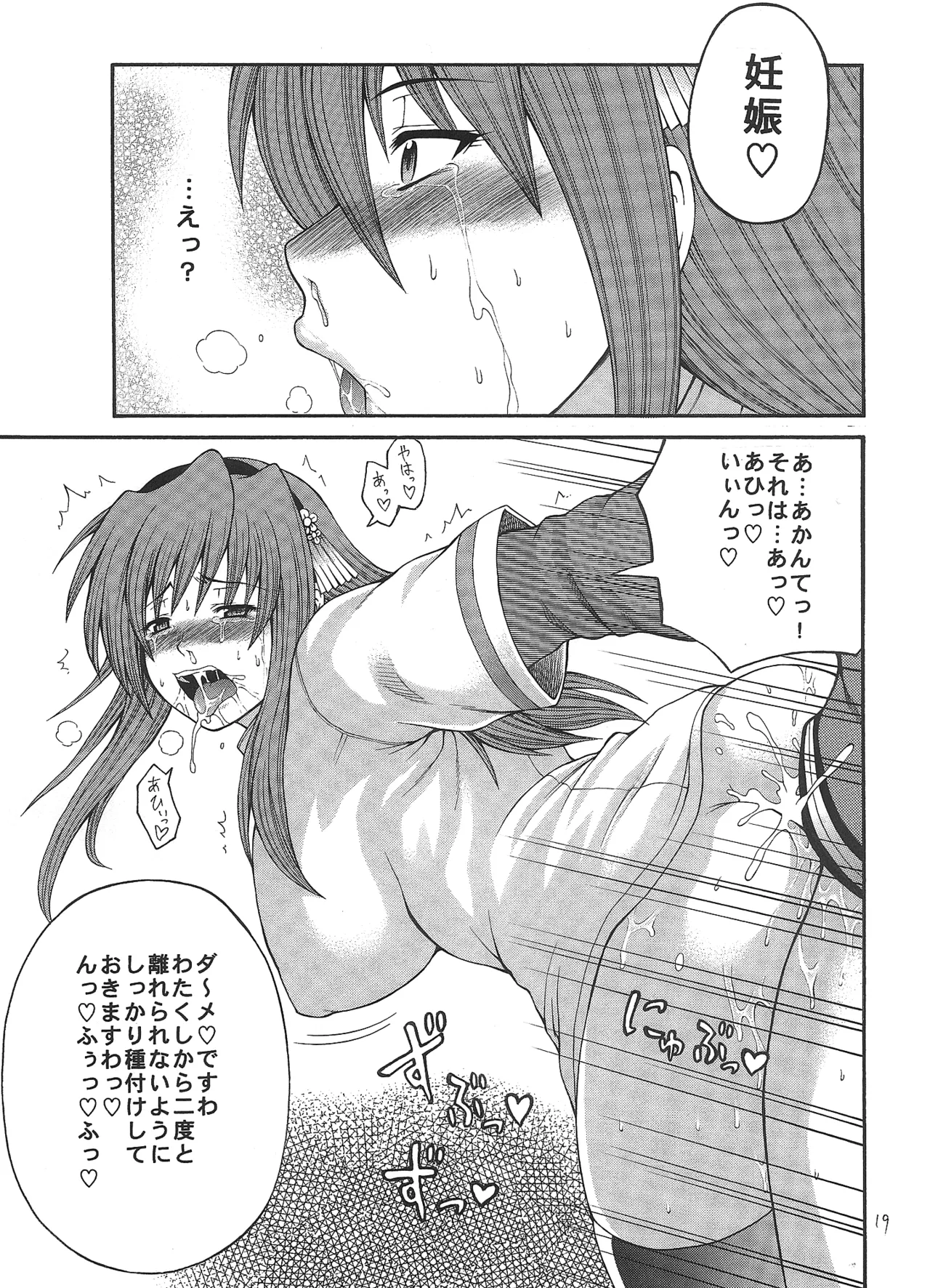 彩葉にほへと - page19